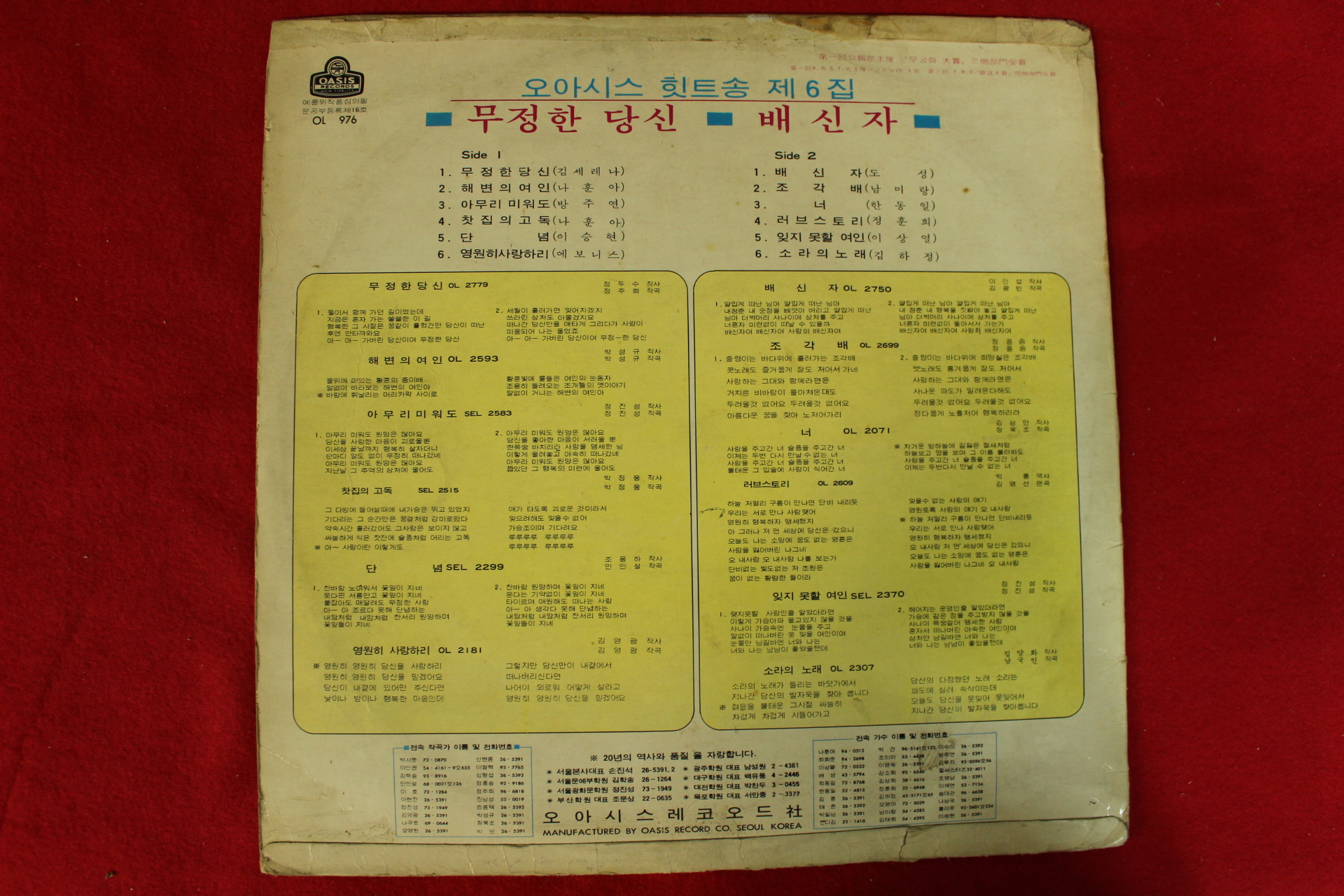 246-1971년 오아시스힛트송선집 제6집