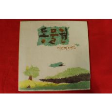 256-1991년 레코드판 동물원 네번째모음 초판