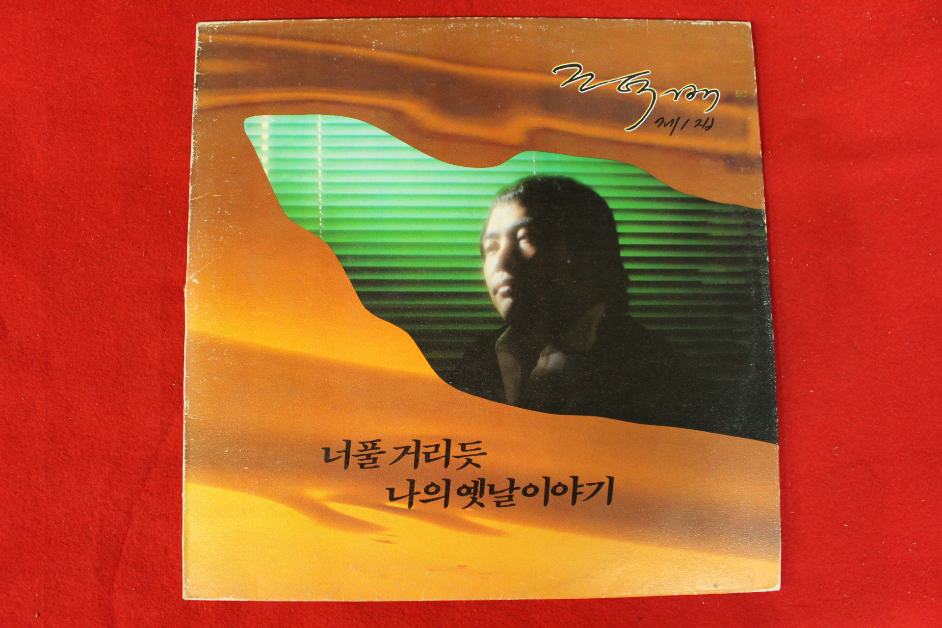 264-1987년 레코드판 조덕배 1집