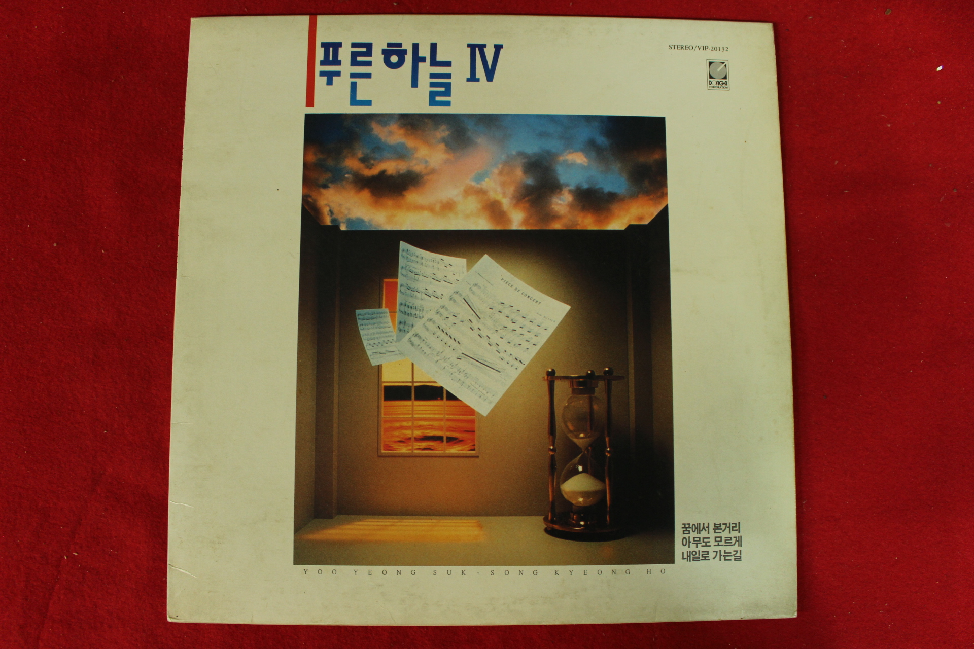 283-1991년 레코드판 푸른하늘 4집