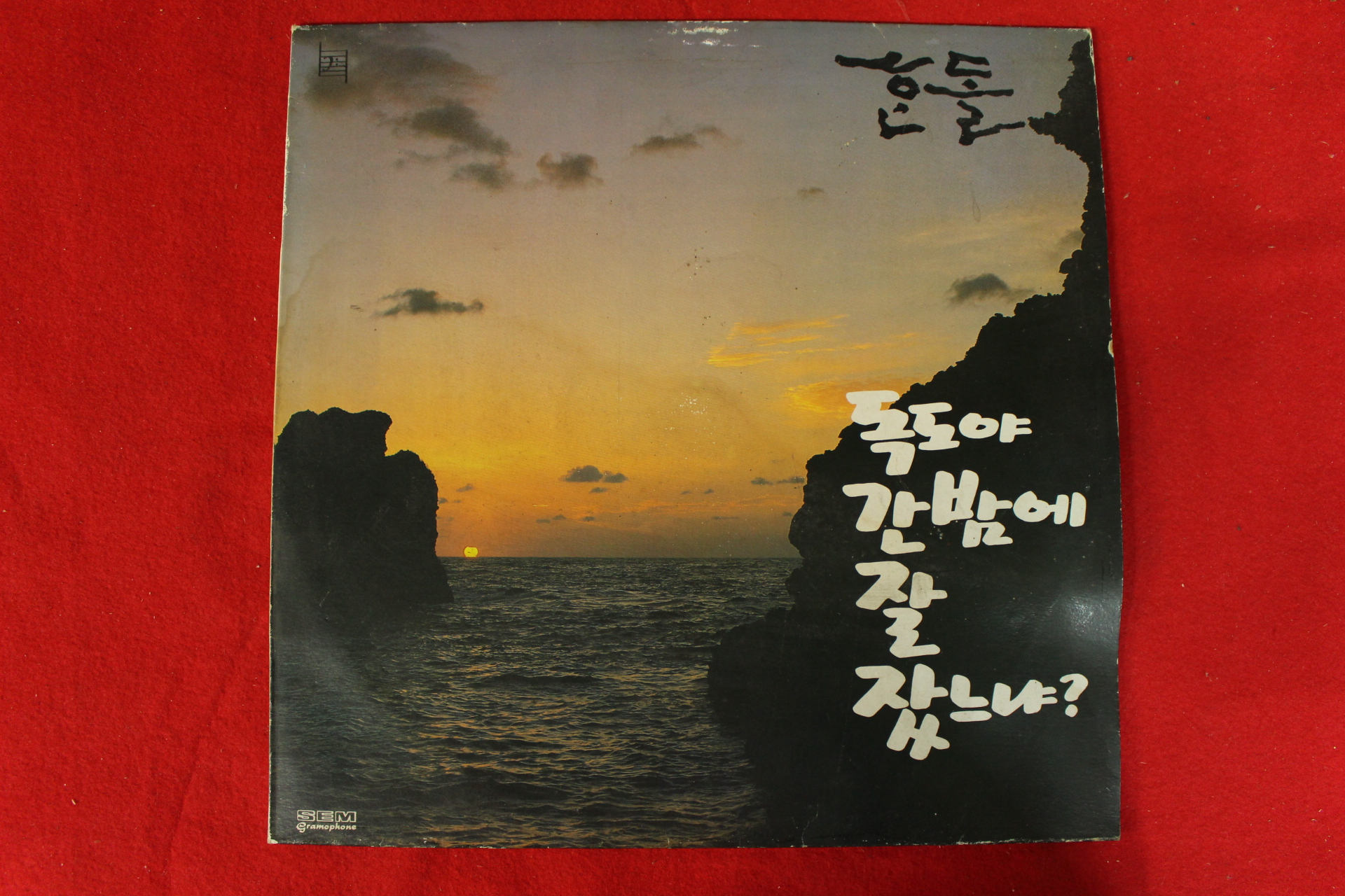 293-1983년 레코드판 한돌 2집 초판