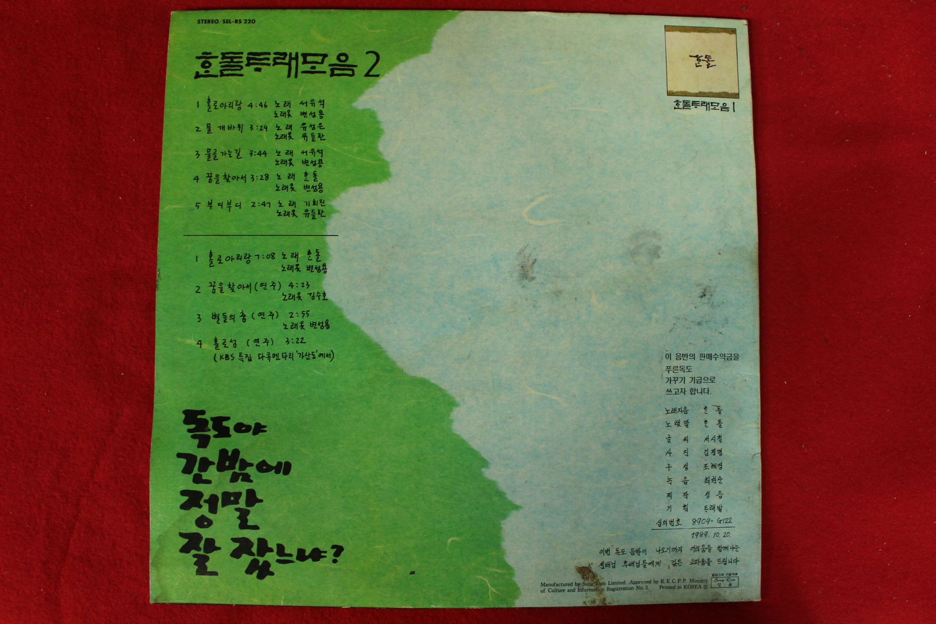 293-1983년 레코드판 한돌 2집 초판