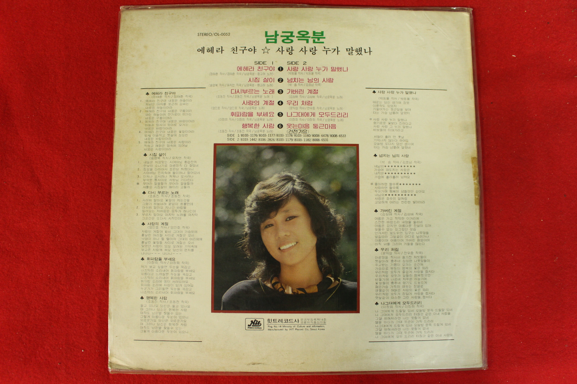 313-1981년 레코드판 남궁옥분 에헤라 친구야