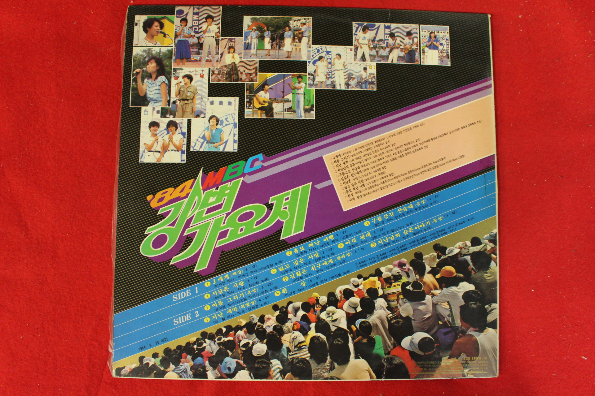 333-1984년 레코드판 84MBC강변가요제