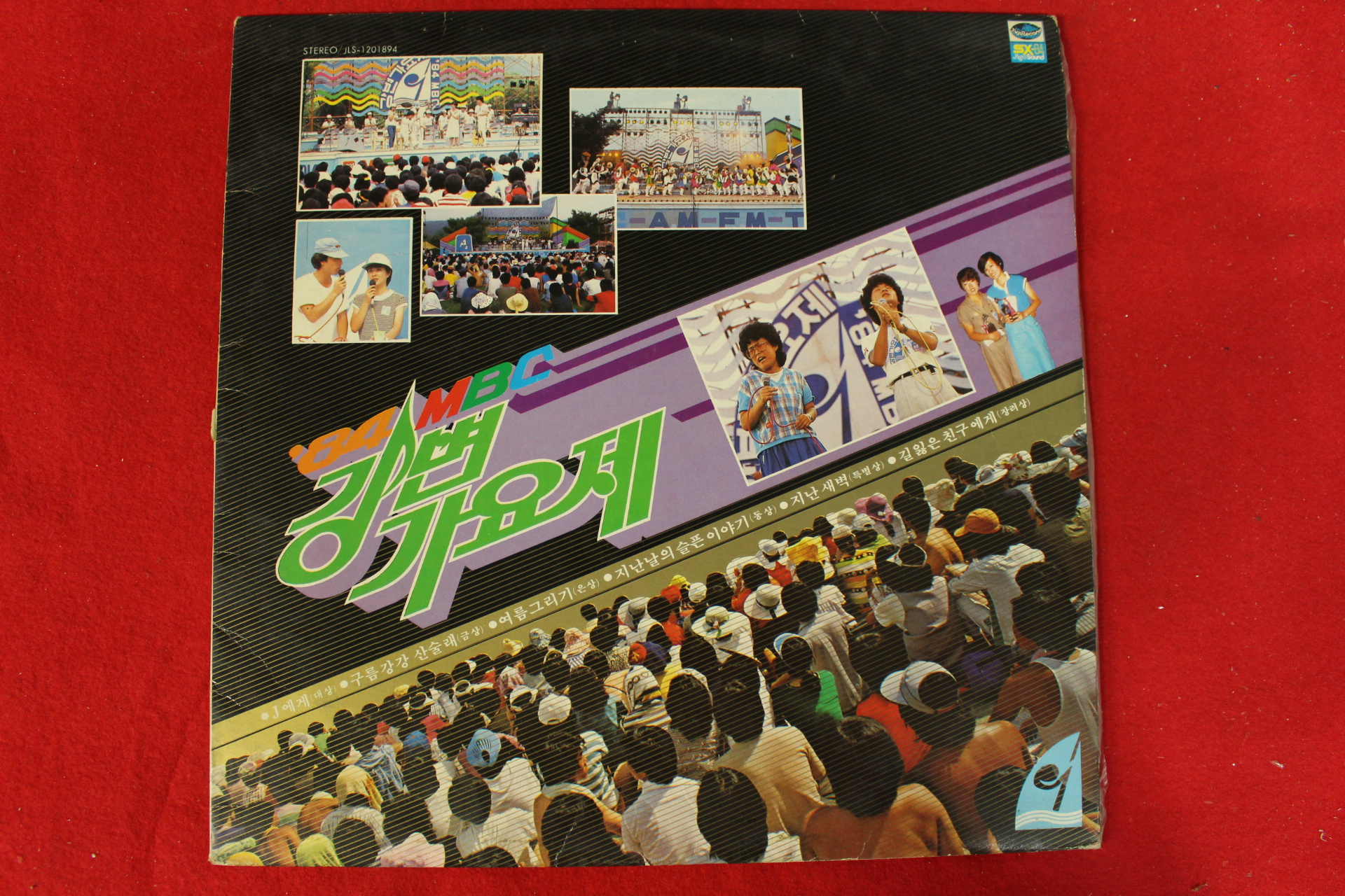 333-1984년 레코드판 84MBC강변가요제