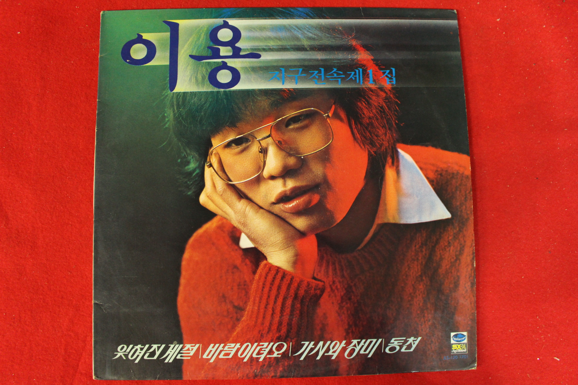 336-1982년 레코드판 이용 지구전속제1집