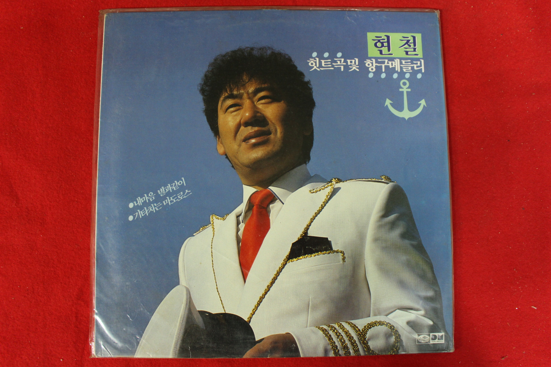 337-1988년 레코드판 현철 힛트곡및 항구메들리