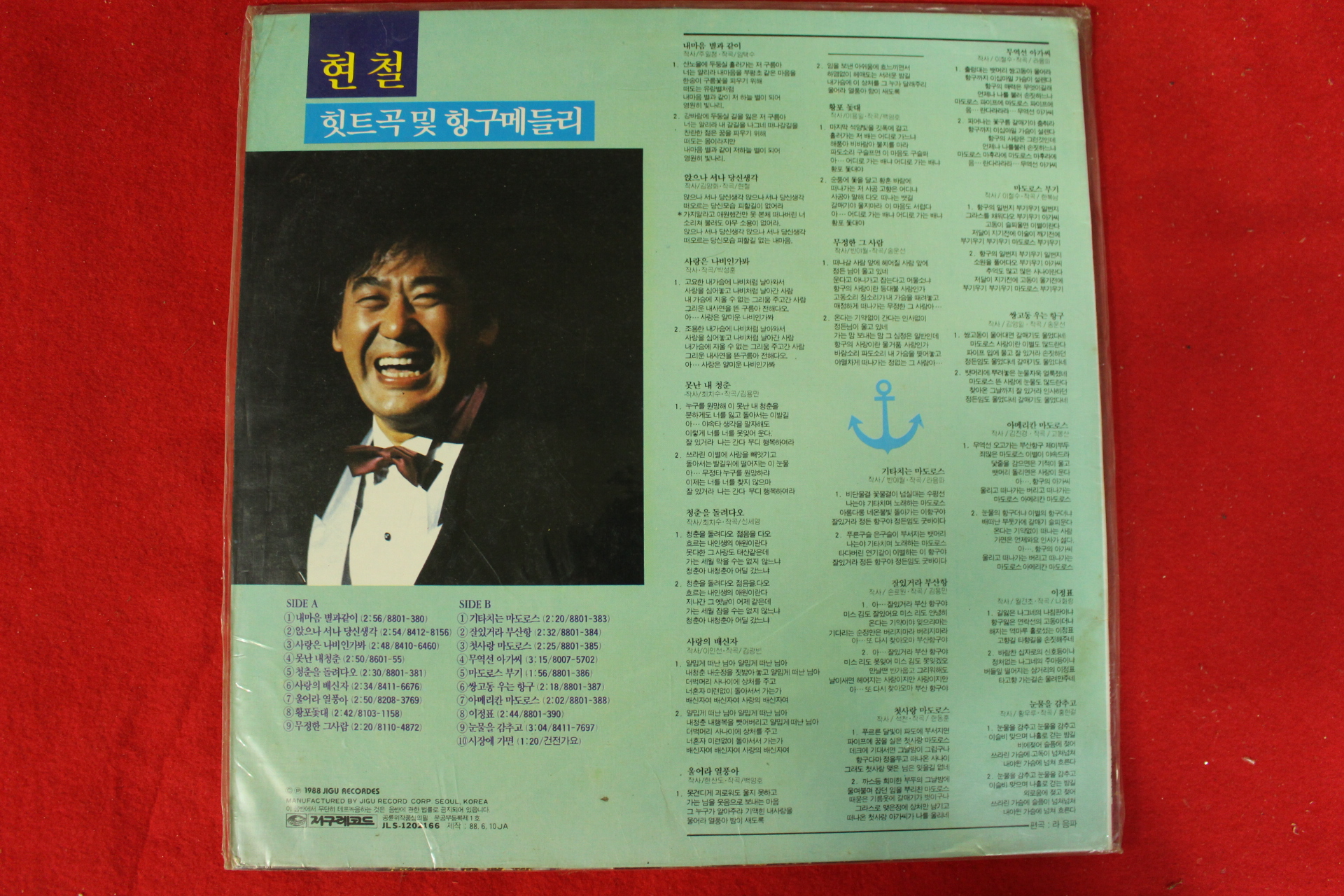 337-1988년 레코드판 현철 힛트곡및 항구메들리