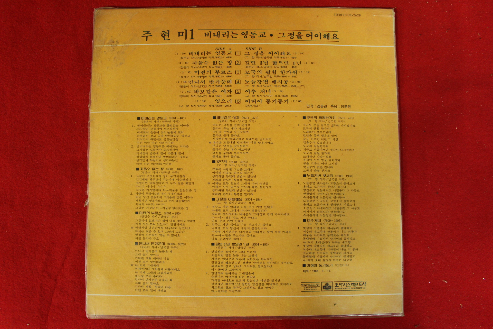 343-1985년 레코드판 주현미 1