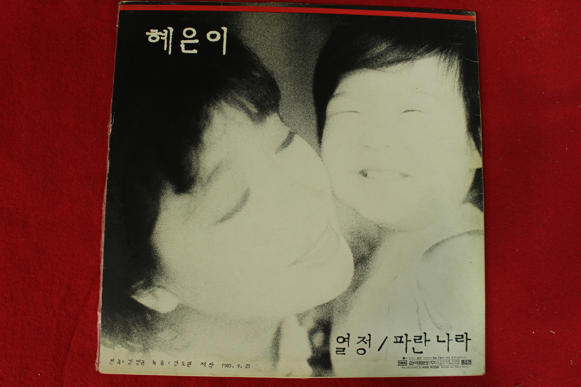 345-1985년 레코드판 혜은이