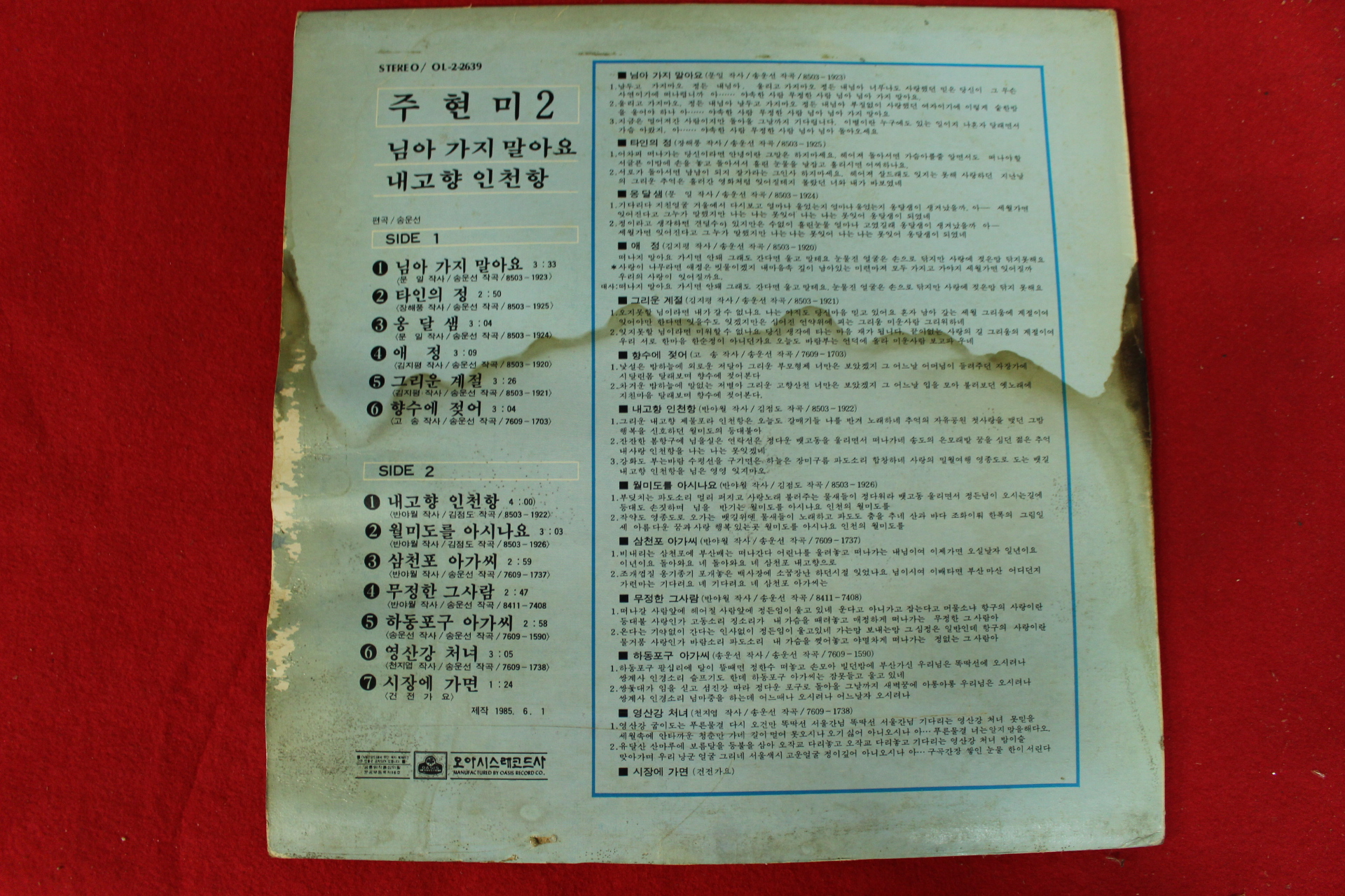 347-1985년 레코드판 주현미 2