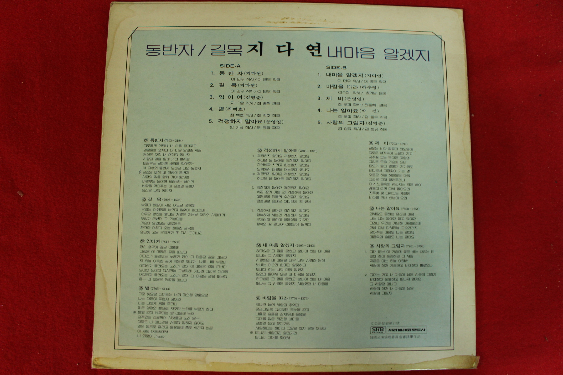 373-1980년 레코드판 지다연 초판
