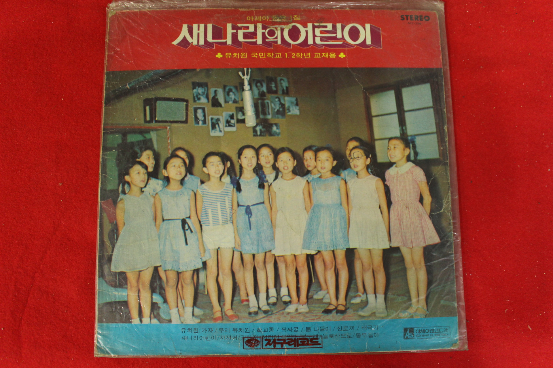 386-1974년 레코드판 새나라의 어린이