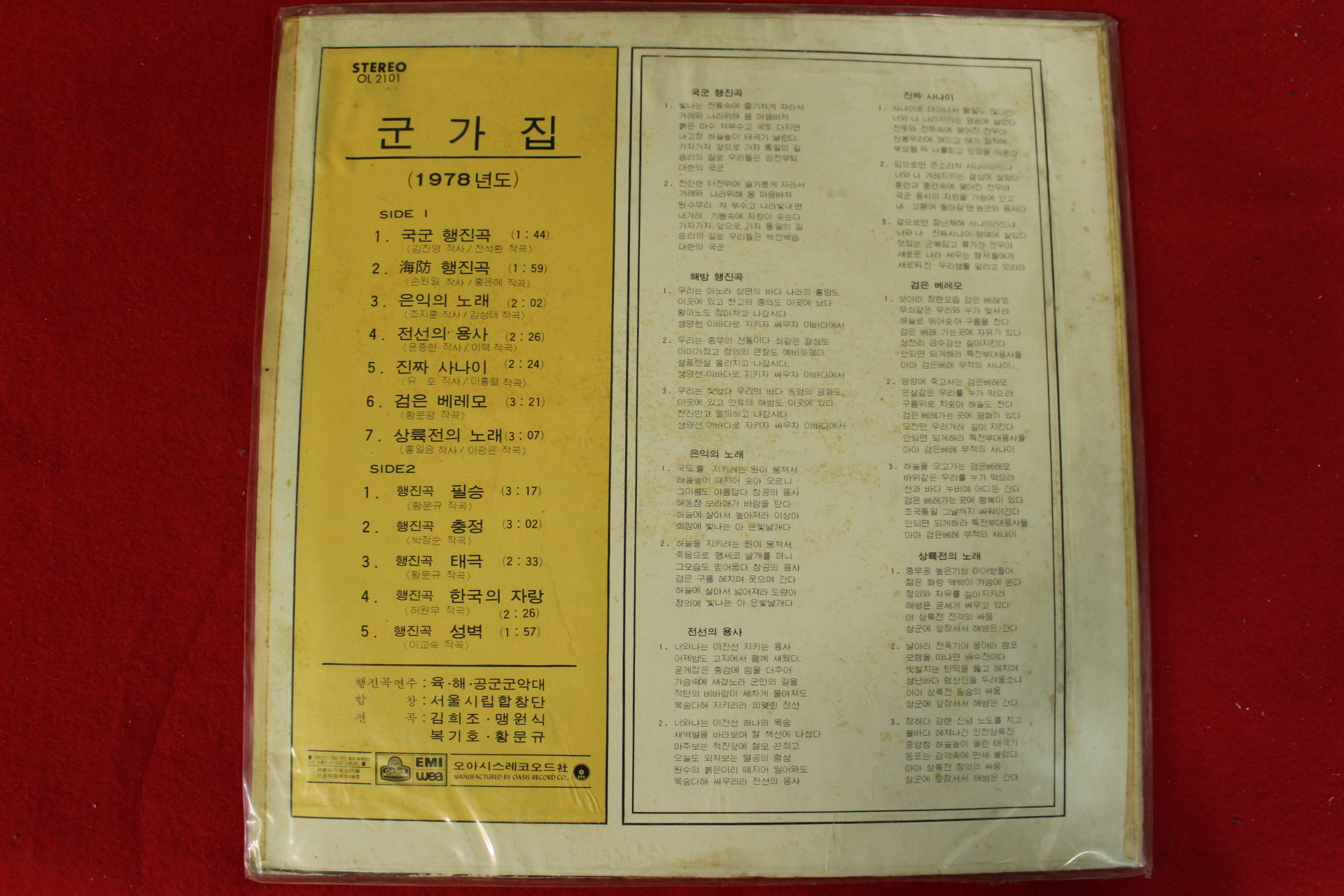 389-1978년 국방부 군가집