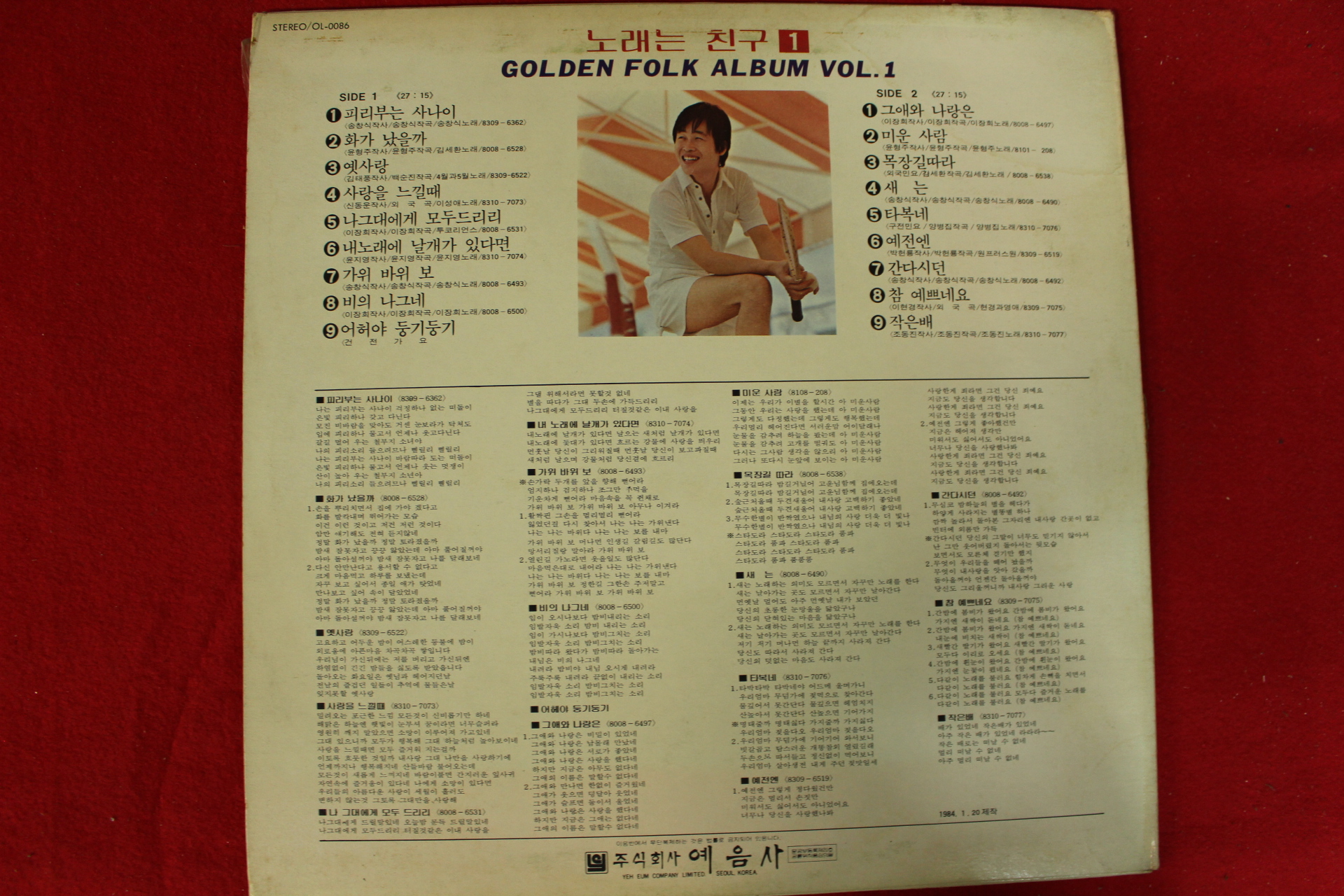 401-1984년 레코드판 노래는 친구 1