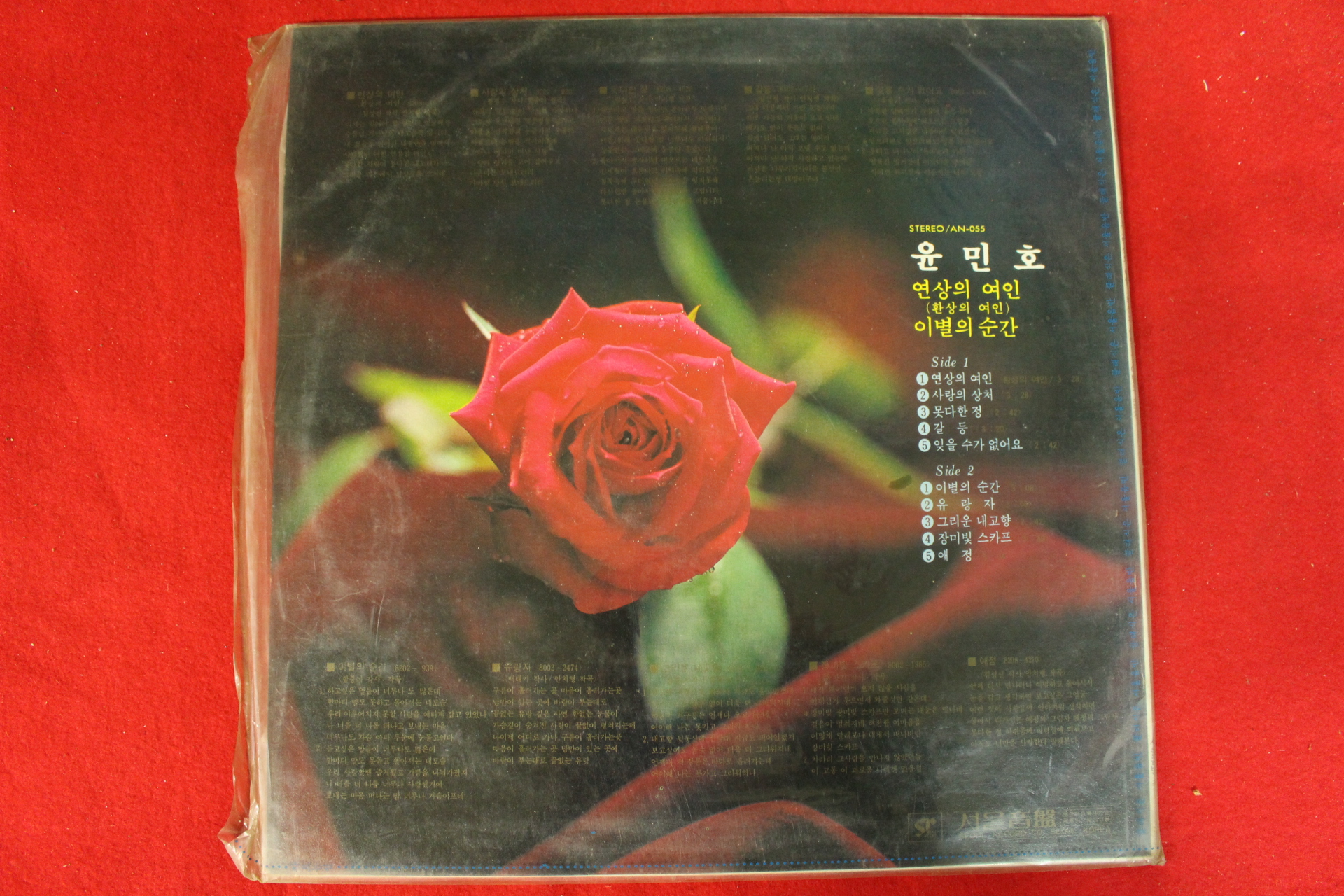 408-1982년 레코드판 윤민호