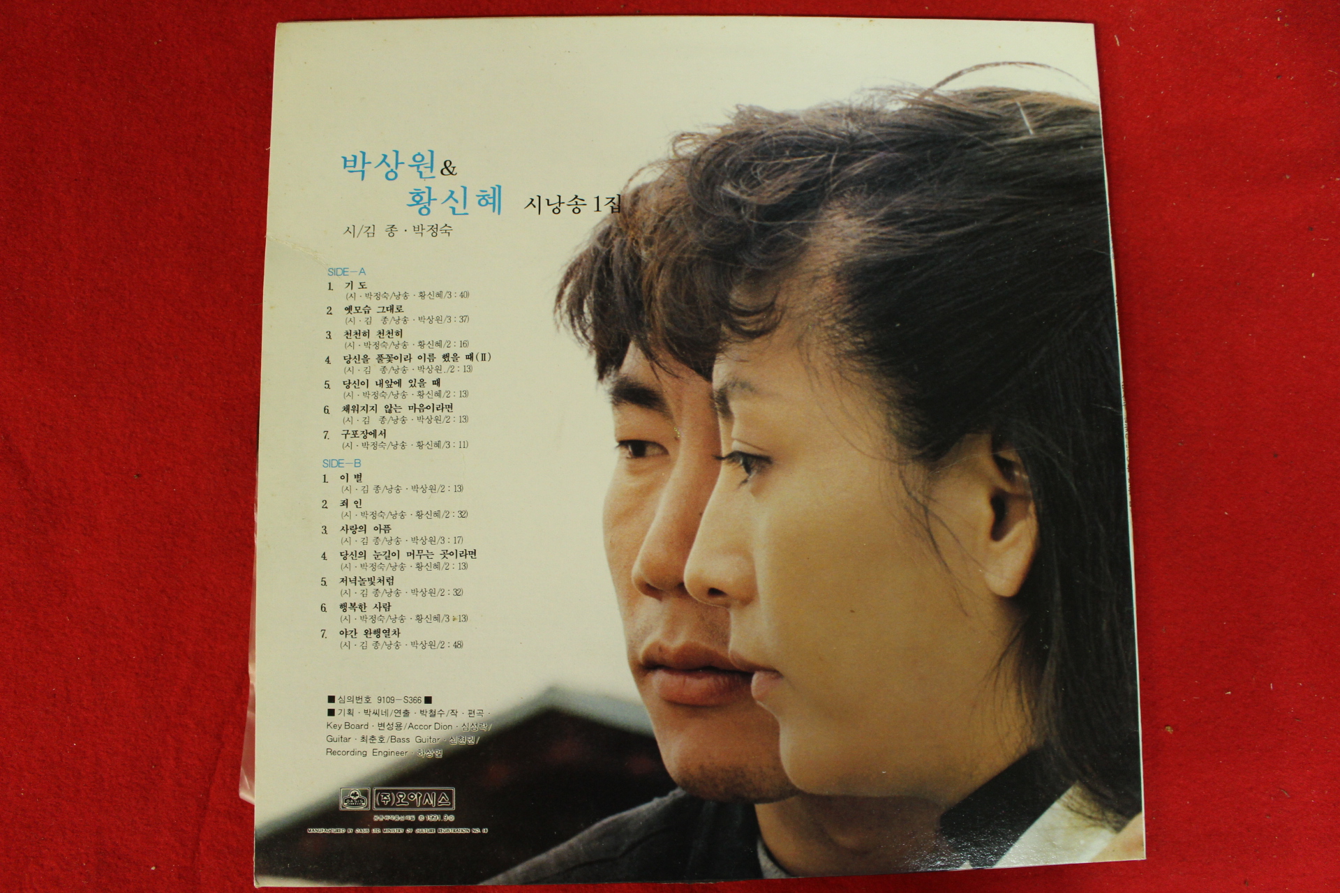 412-1991년 레코드판 박상원 황신혜 시낭송1집