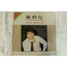 430-1983년 레코드판 나훈아 2집(초반)