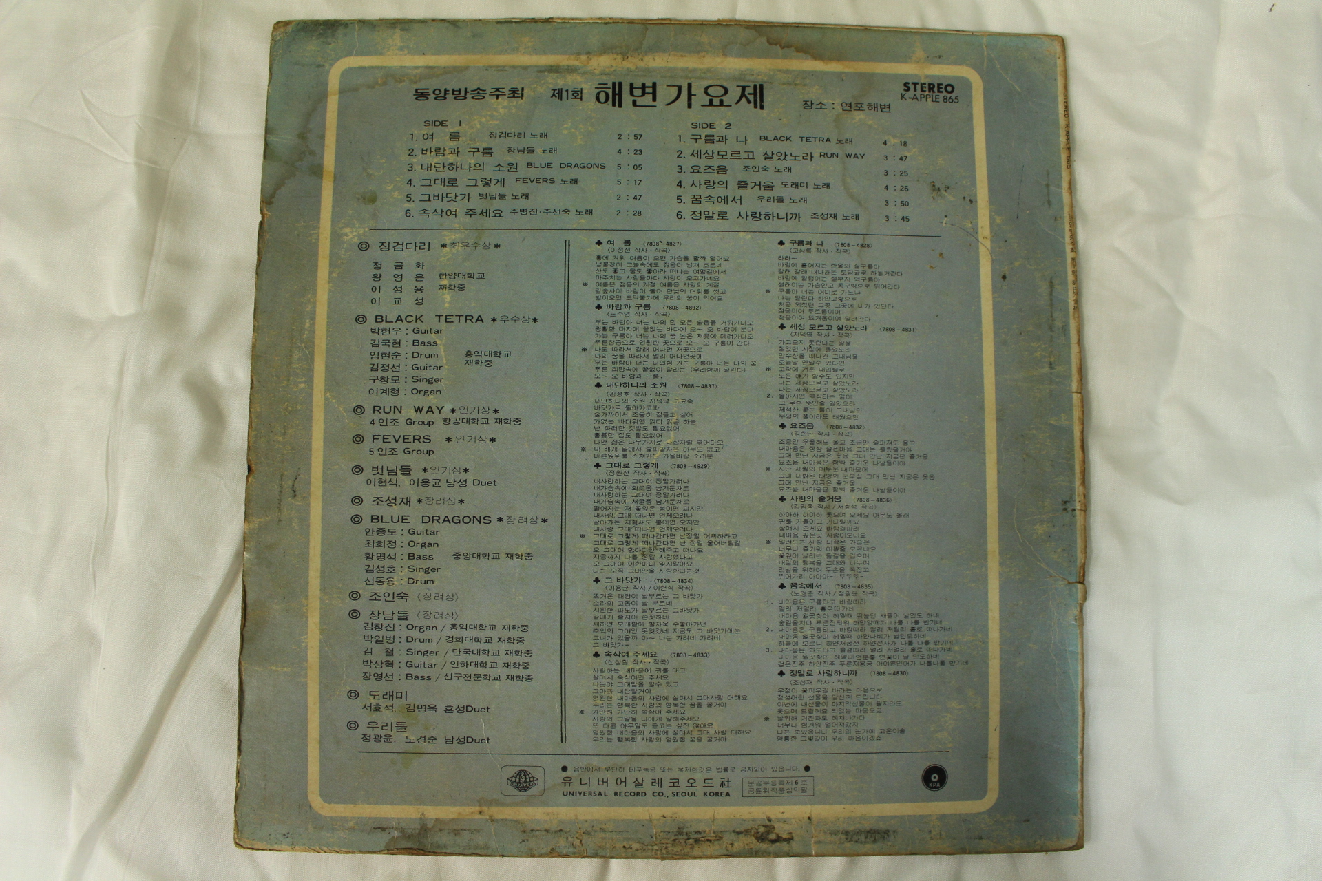 434-1978년 레코드판 동양방송주최 제1회 해변가요제