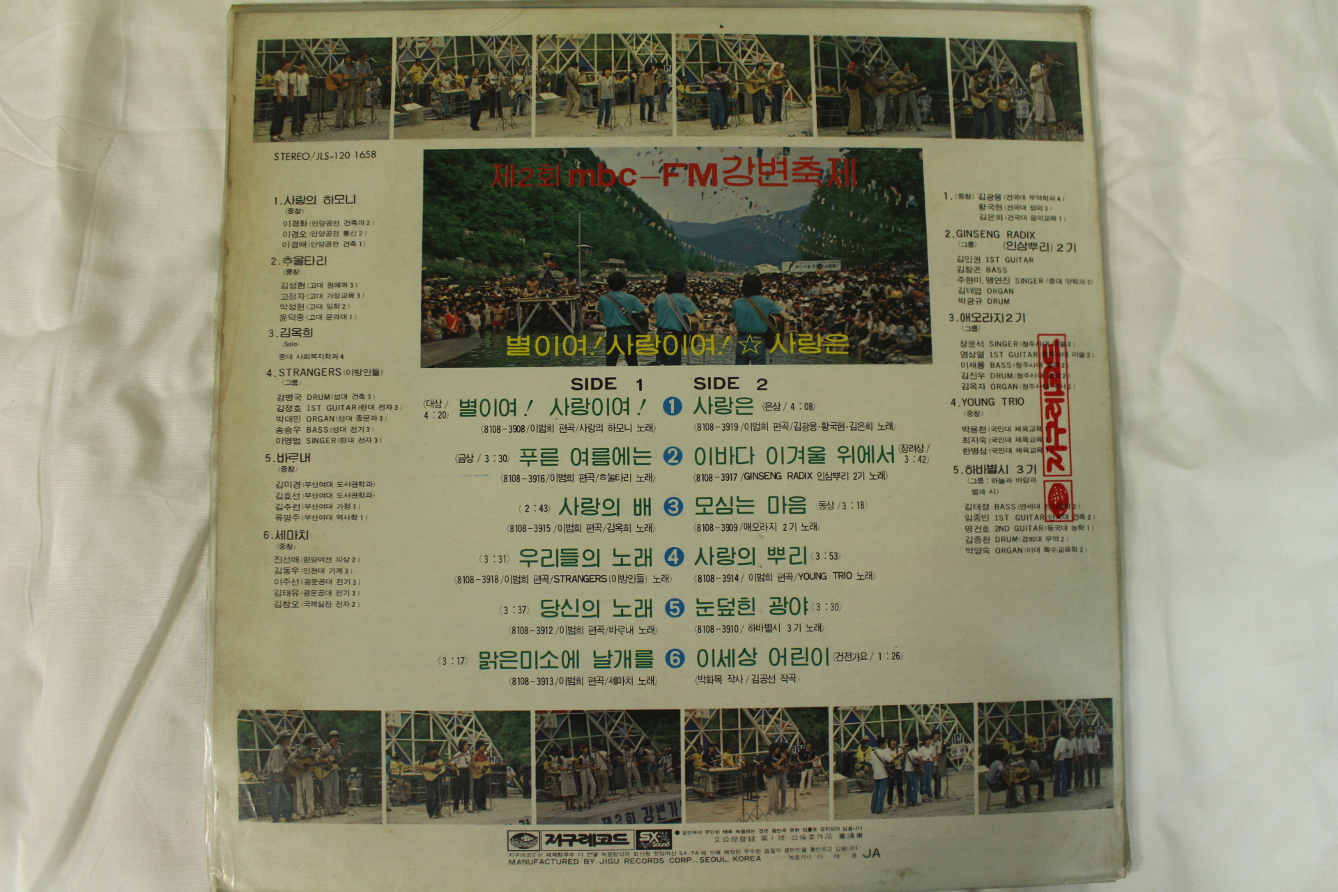 438-1981년 MBG 강변가요제 제2회 강변축제