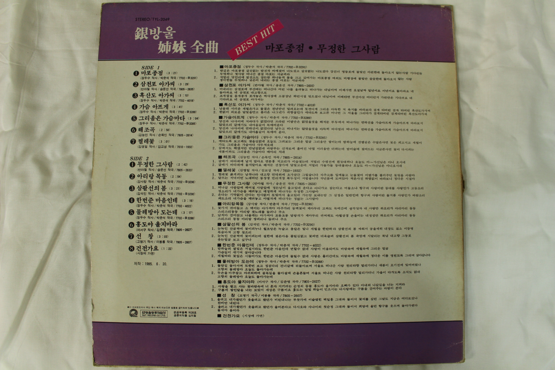 440-1985년 레코드판 은방울자매전곡(초반)