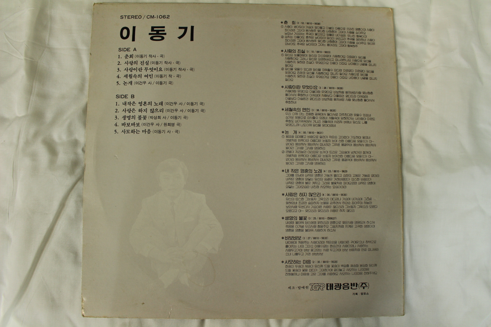 442-1988년 레코드판 이동기(초반)