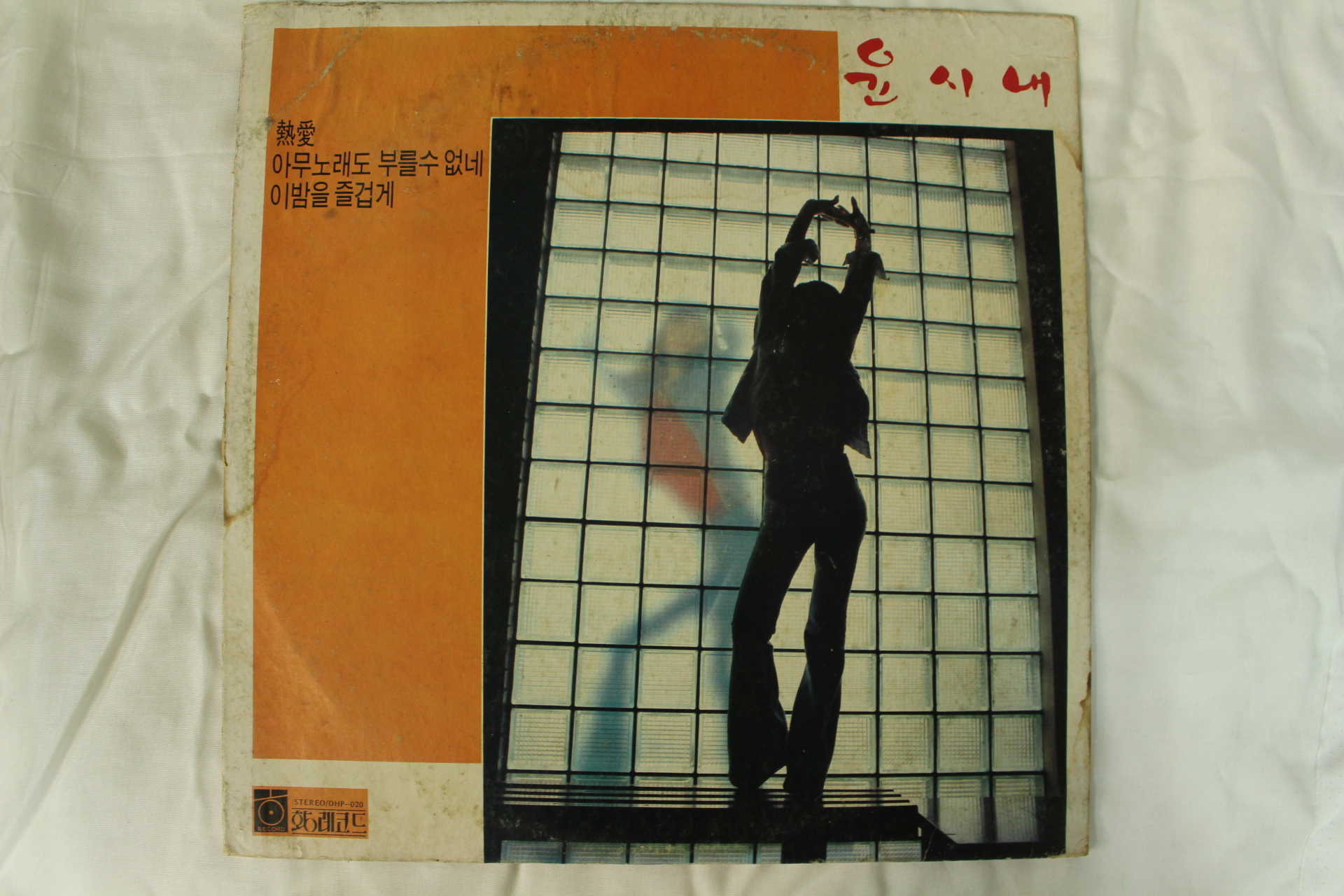 451-1979년 레코드판 윤시내