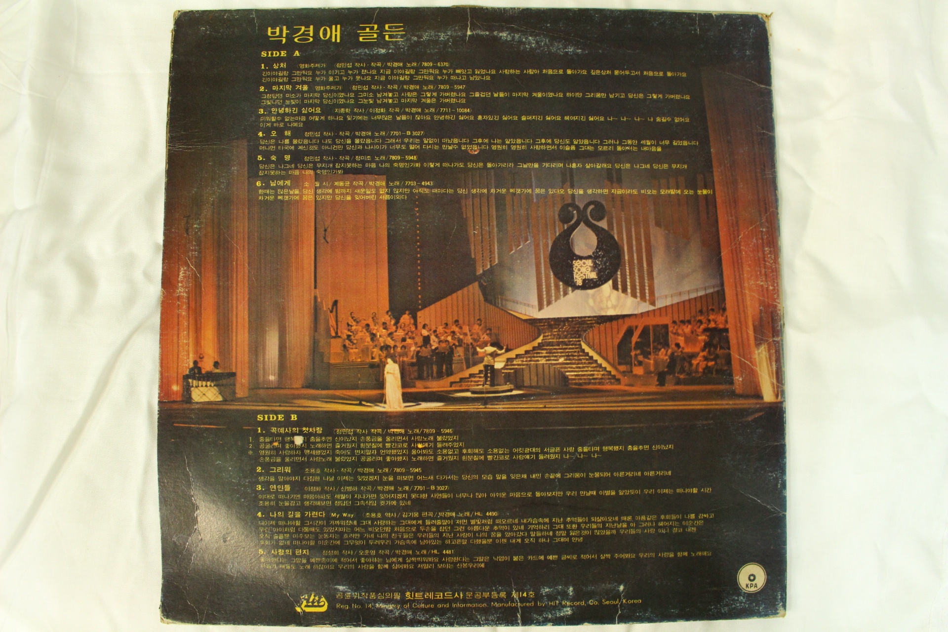 453-1978년 레코드판 박경애