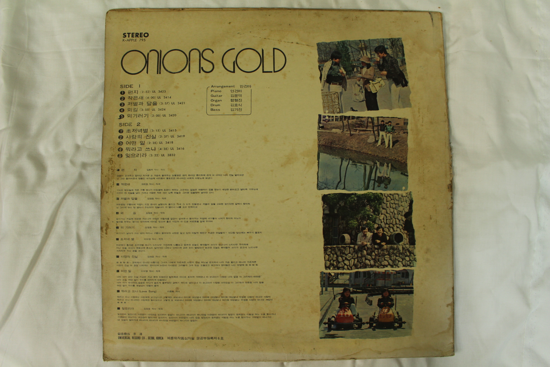 456-1975년 레코드판 ONIONSGOLD 어니언스