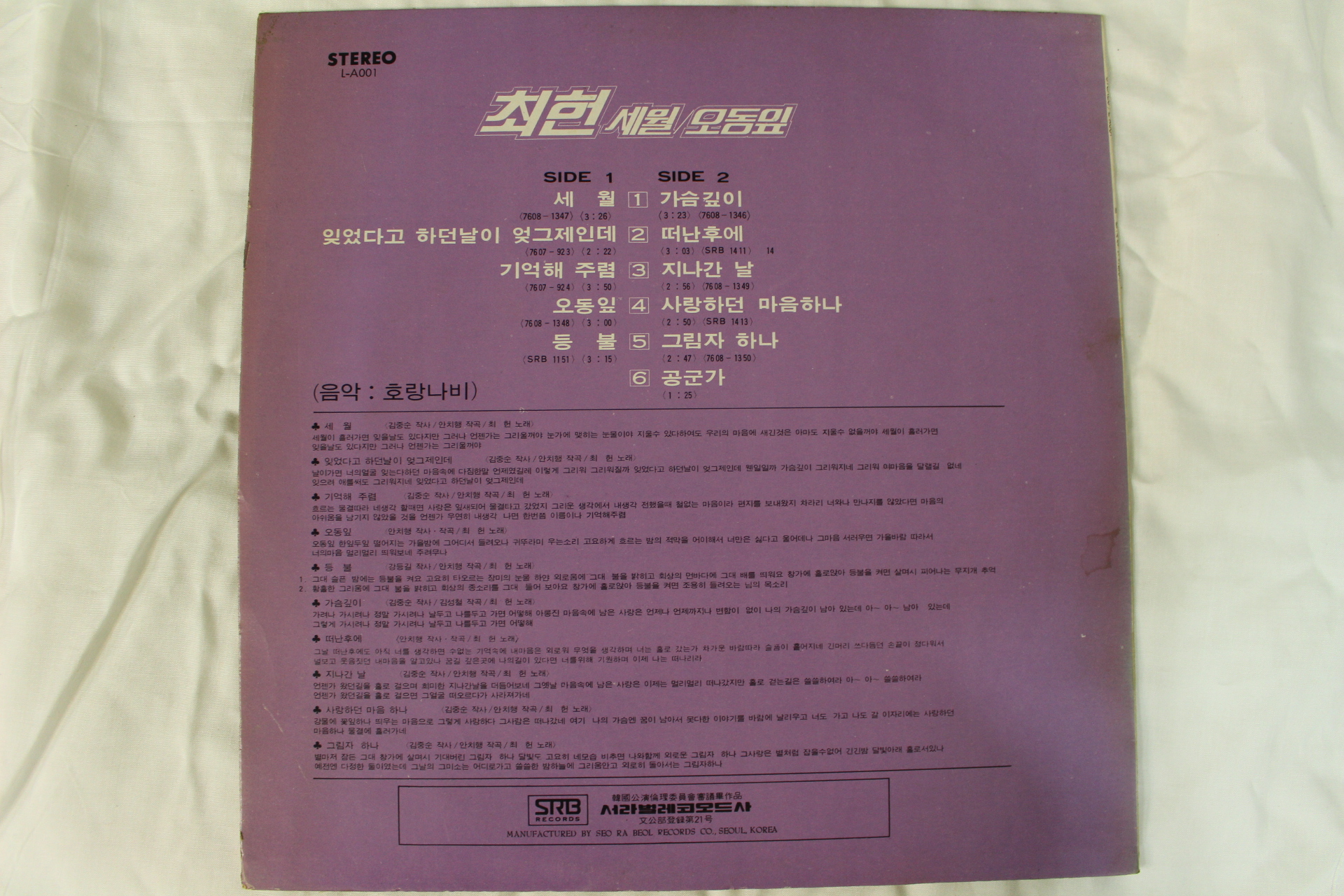 461-1975년 레코드판 최헌 1집(초반)