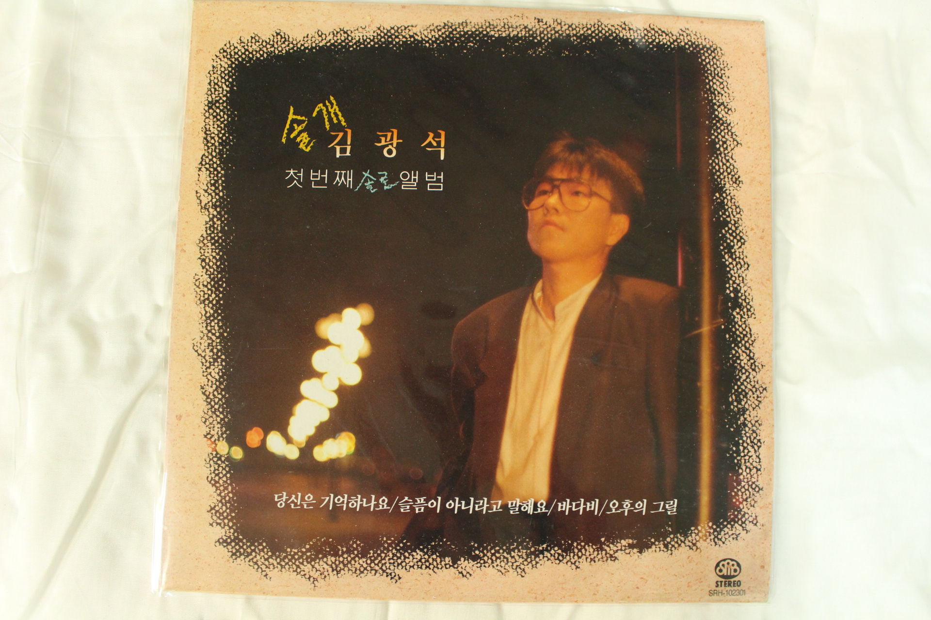 464-1989년 레코드판 김광석 첫번째앨범(초반)