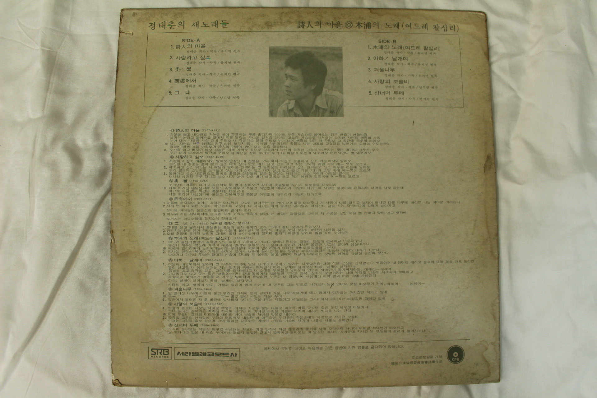 468-1978년 레코드판 정태춘 시인의 마을(초반)