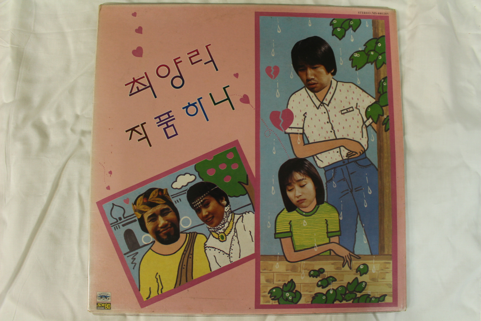 469-1988년 레코드판 최양락 작품하나(초반)