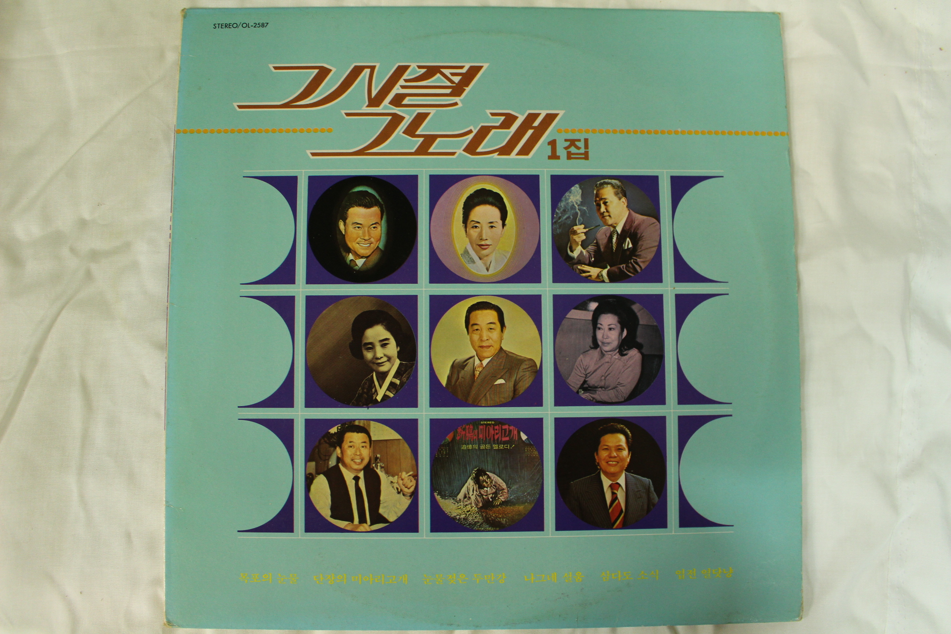 479-1984년 레코드판 그시절 그노래 1집(초반)