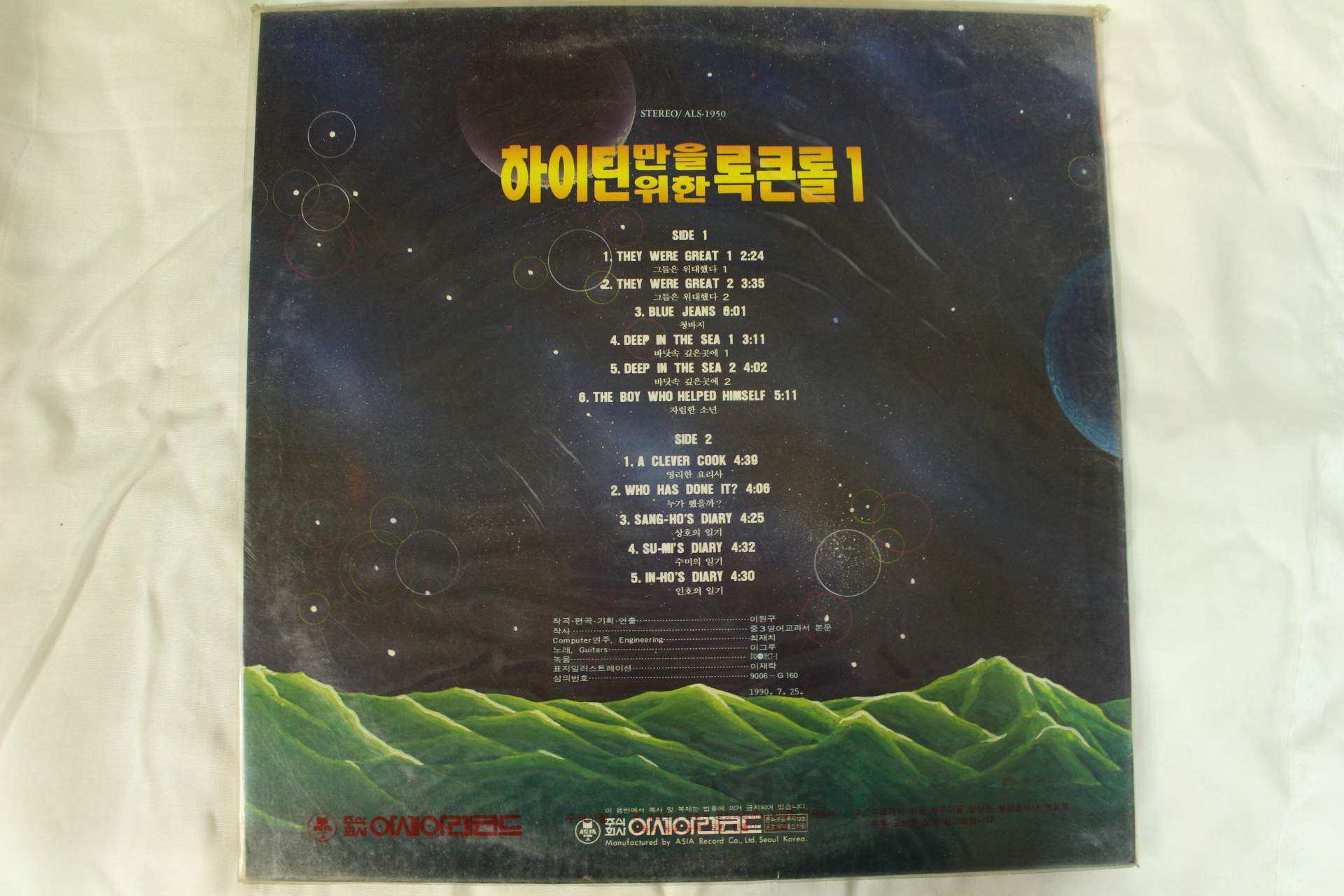 482-1990년 레코드판 하이틴만을위한록콘롤1(미개봉)