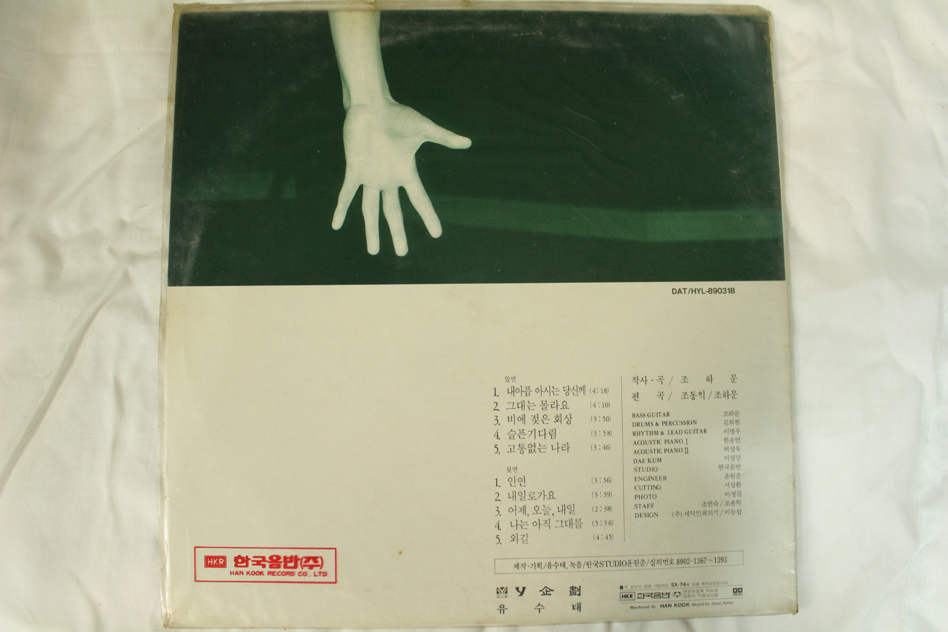 483-1989년 레코드판 조하문 2집(미개봉)