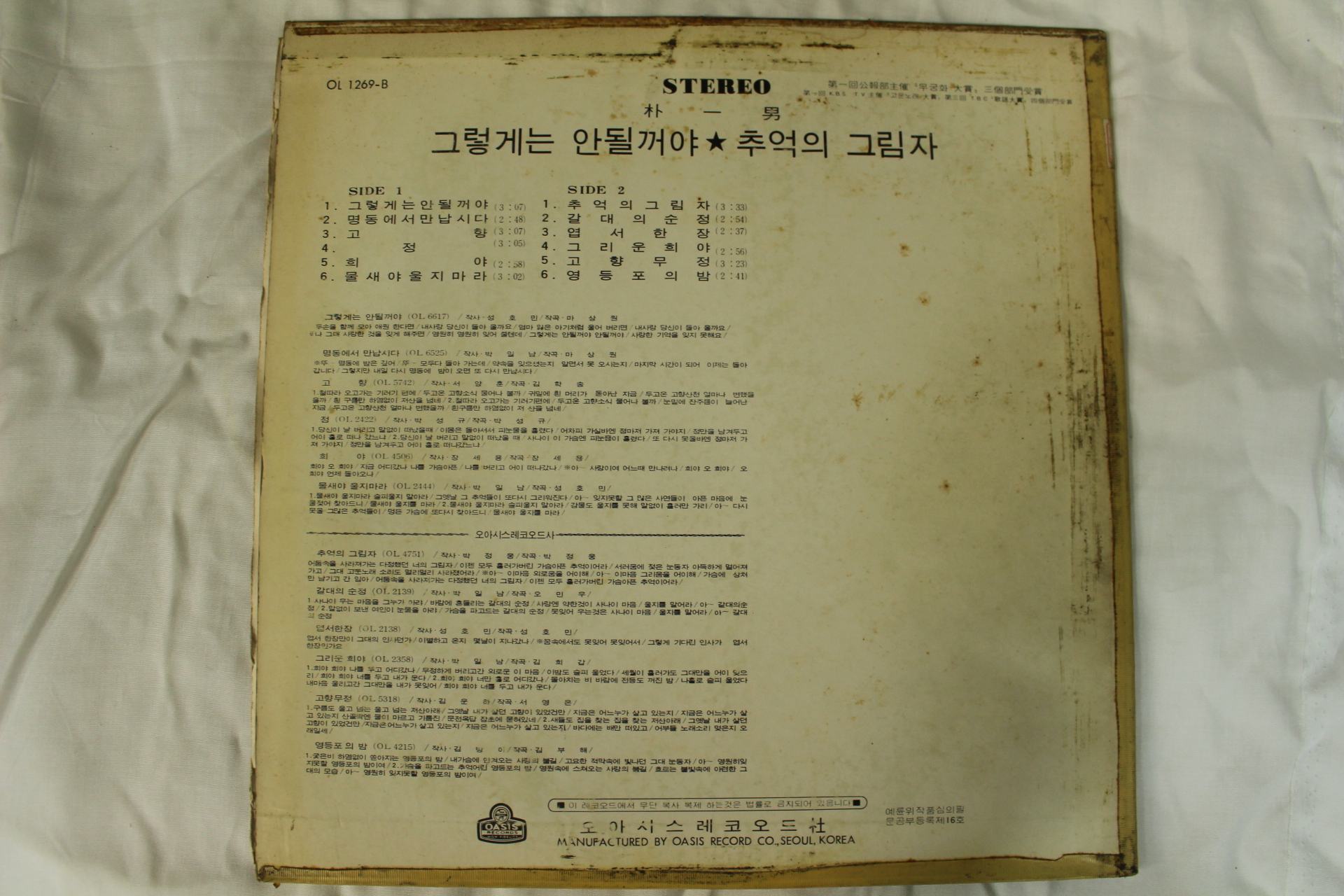 489-1973년 레코드판 박일남(초반)