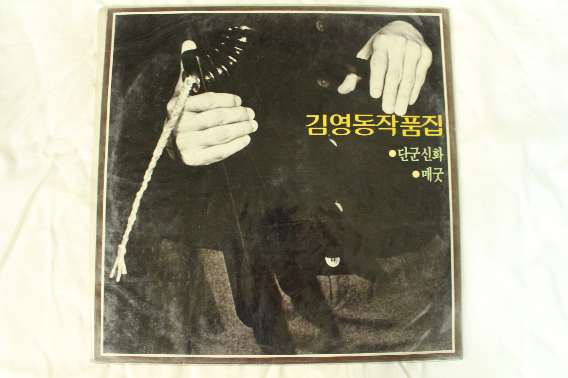 490-1983년 레코드판 김영동작품집(초반)