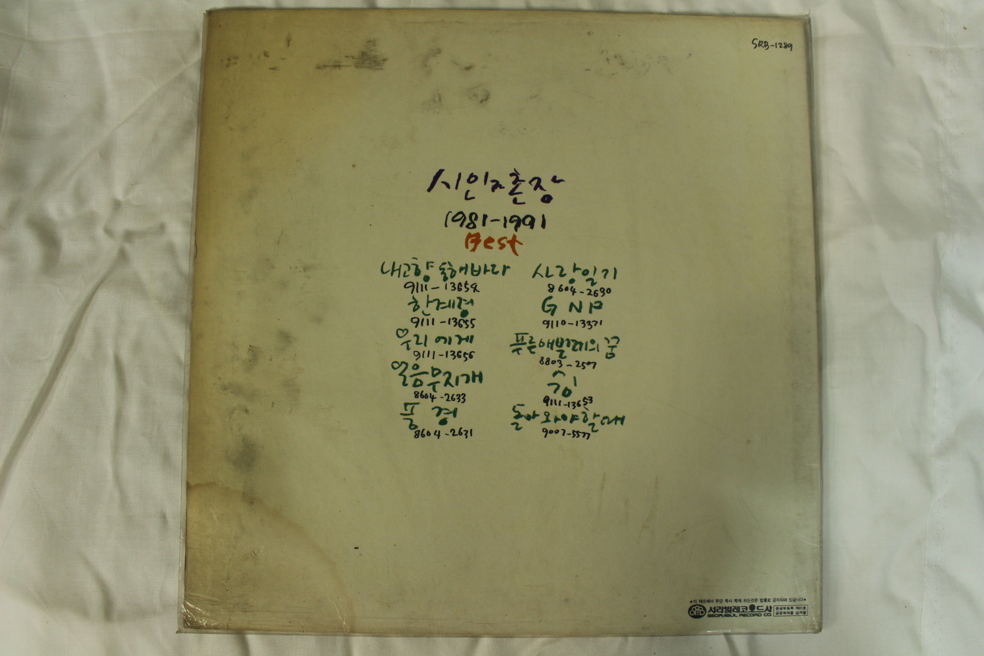 492-1991년 레코드판 시인과 촌장(초반)