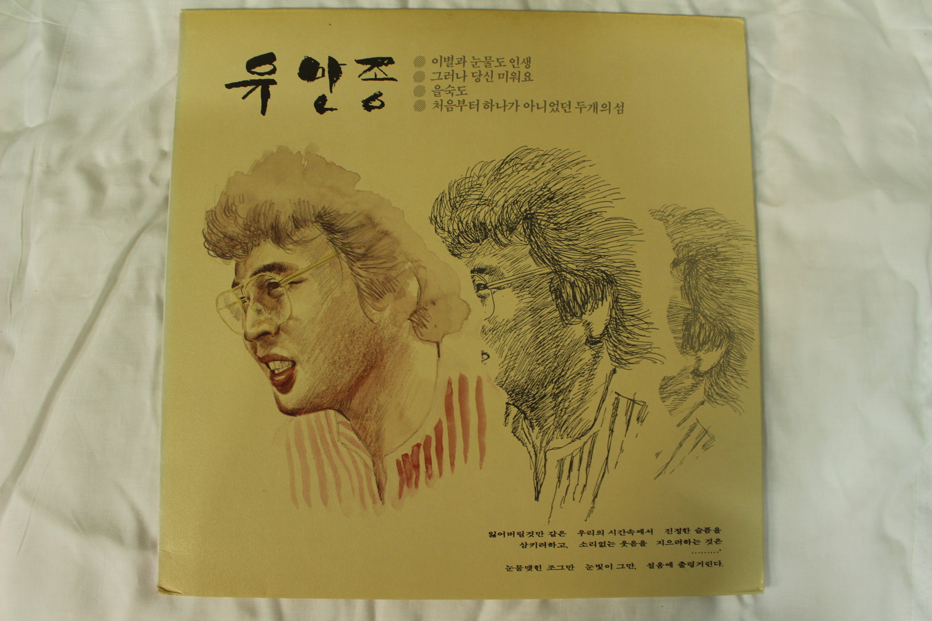 497-1985년 레코드판 유만종(초반)