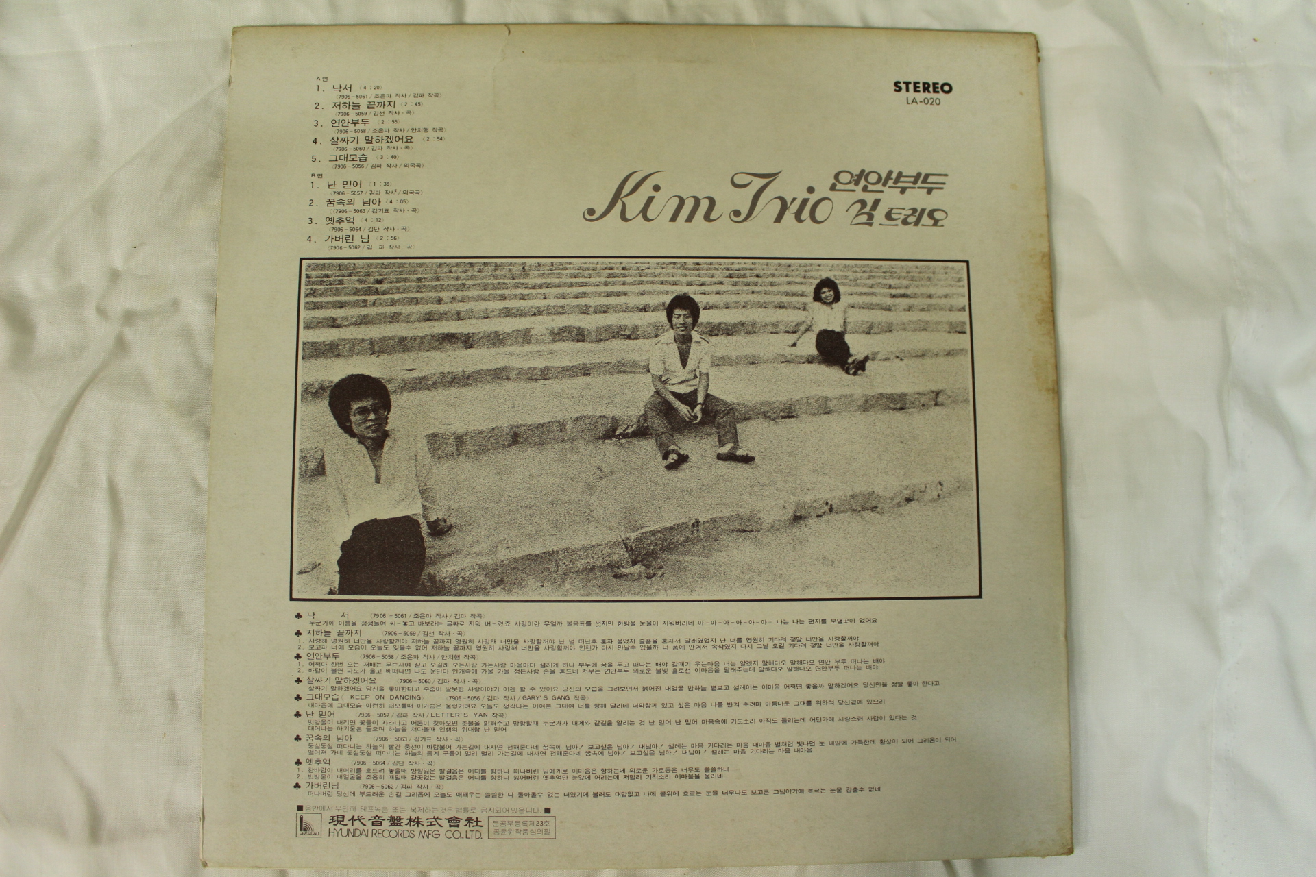 498-1979년 레코드판 김트리오(초반)