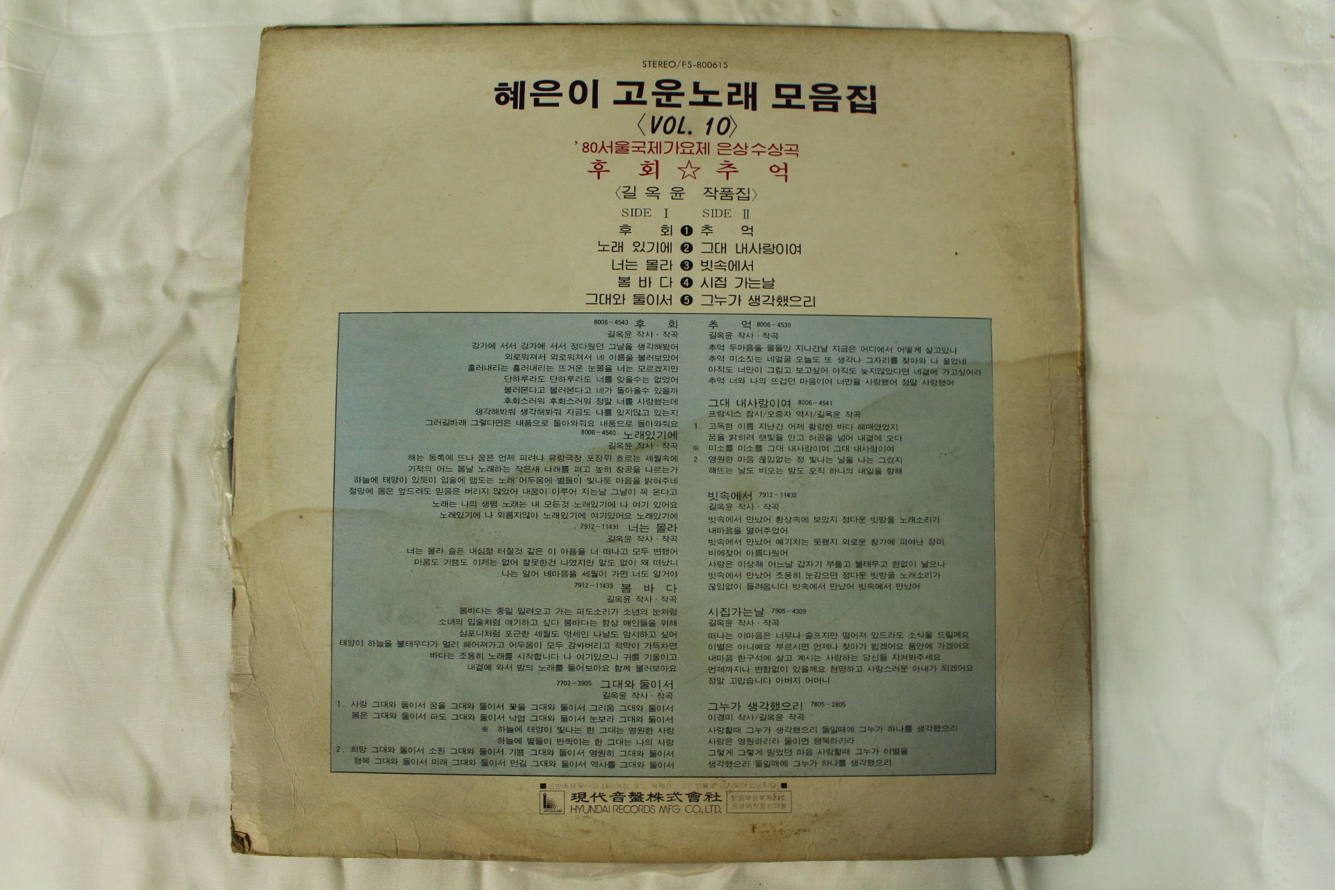 502-1980년 레코드판 혜은이 10집(초반)