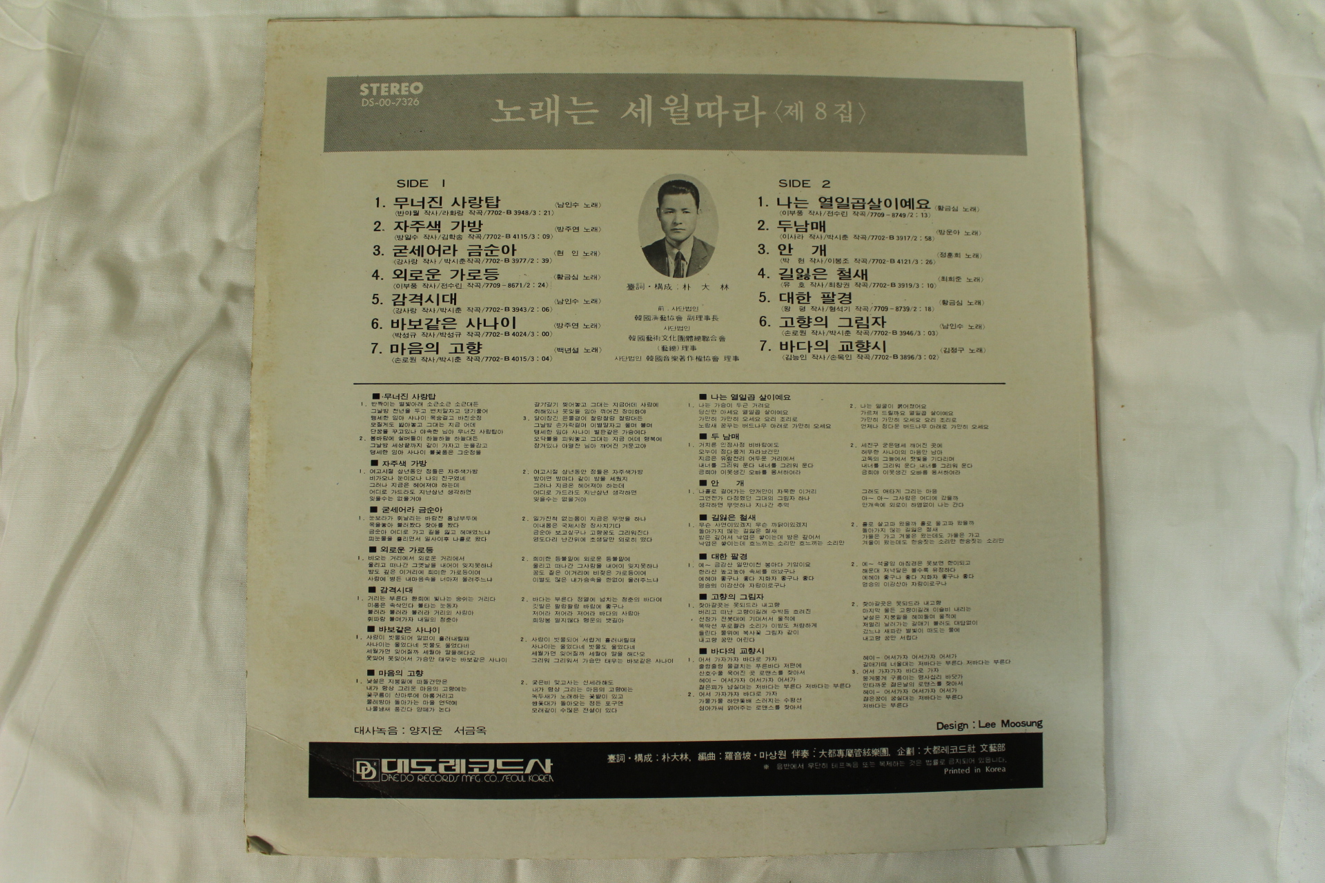 507-1977년 레코드판 노래는 세월따라 8집