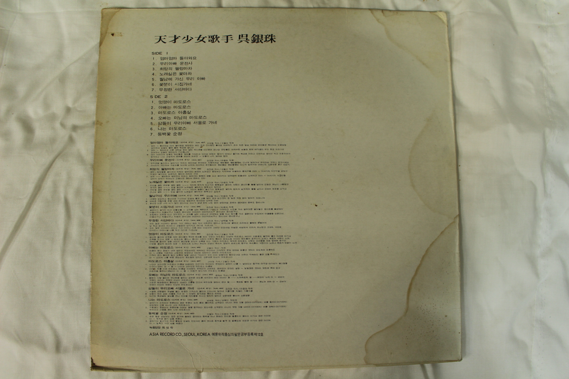 510-1976년 레코드판 오은주