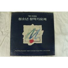 516-1991년 레코드판 90KBS청소년창작가요제