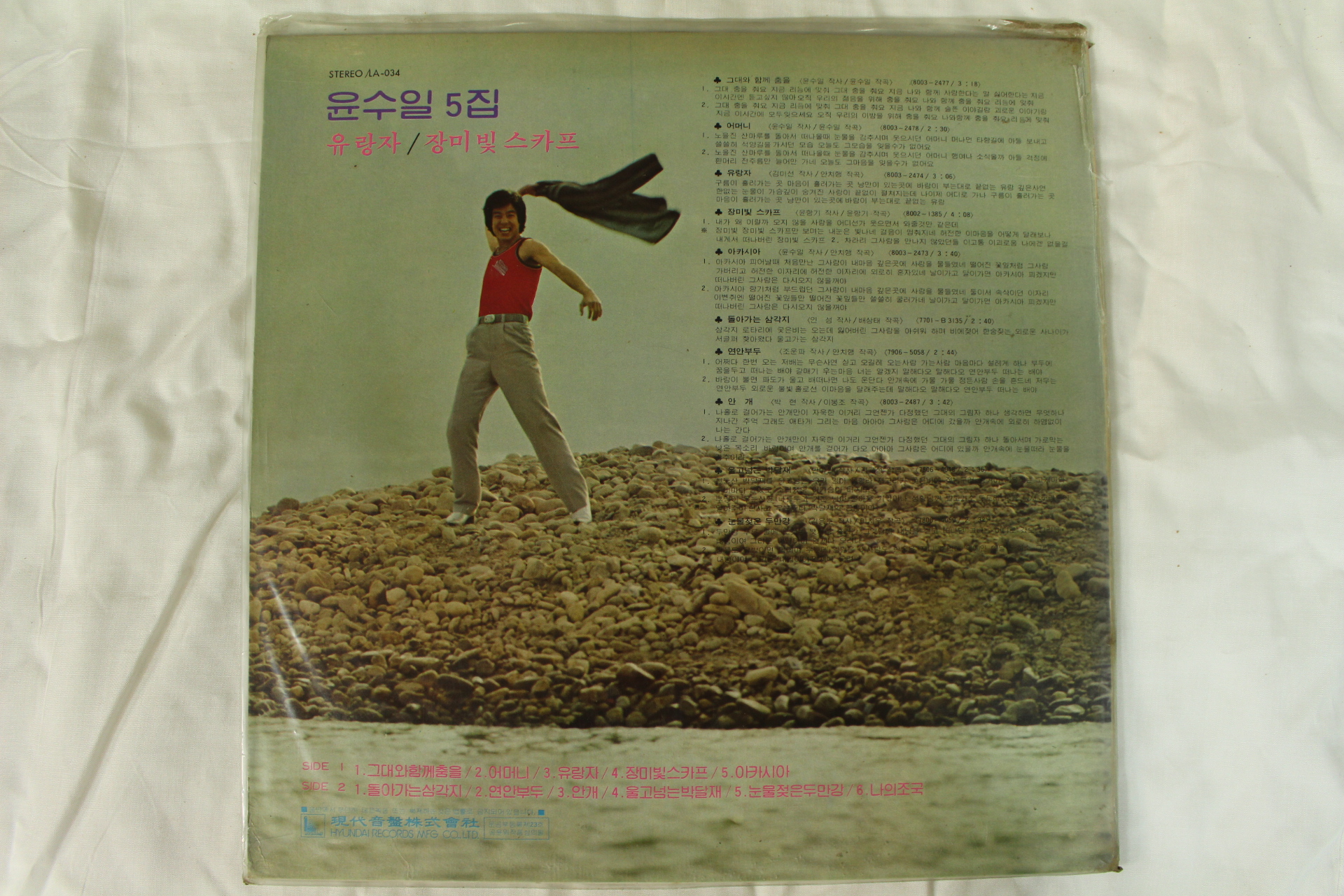 518-1980년 레코드판 윤수일 5집(초반)