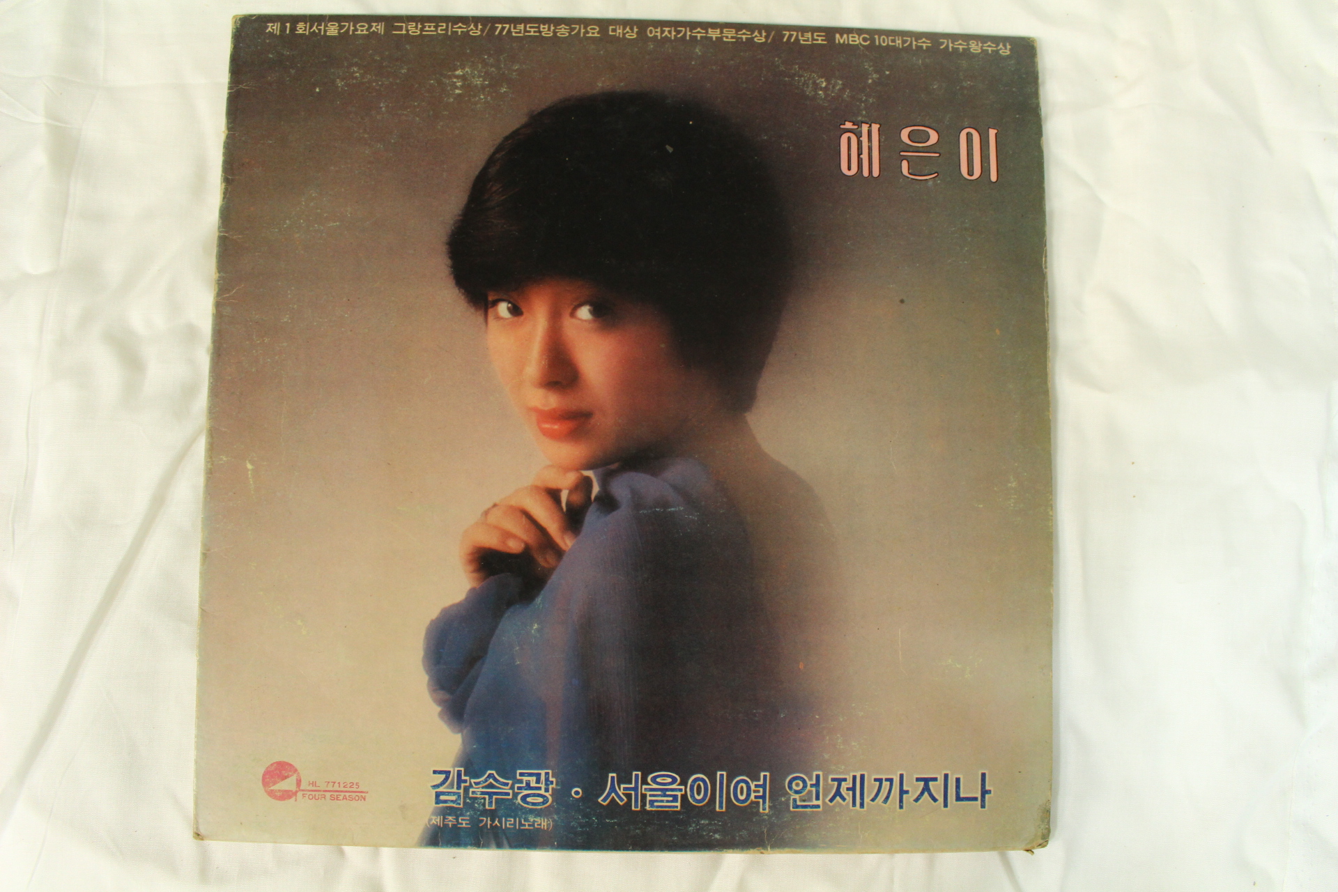 519-1977년 레코드판 혜은이 5집(초반)