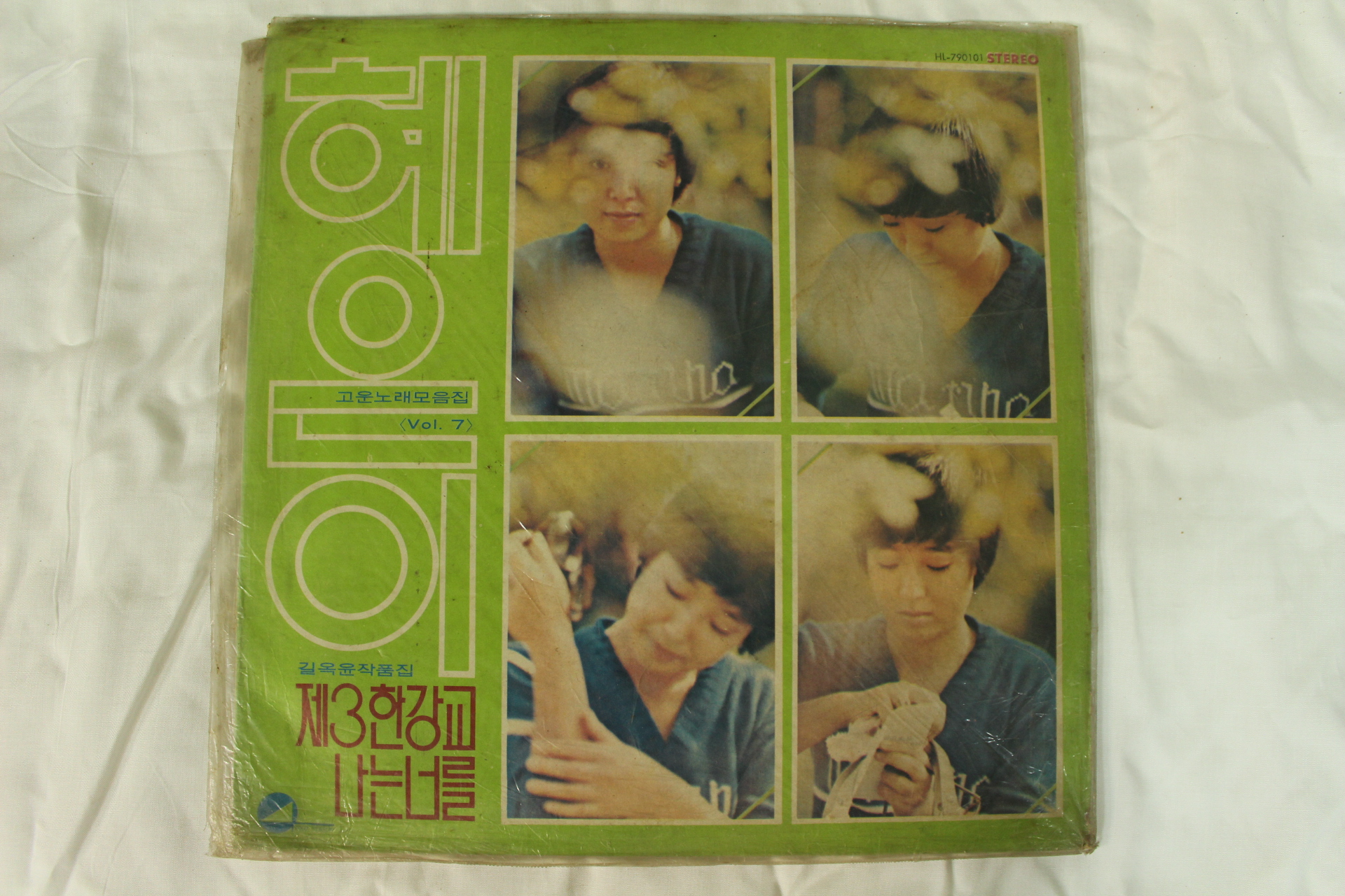 521-1979년 레코드판 혜은이 7집(초반)