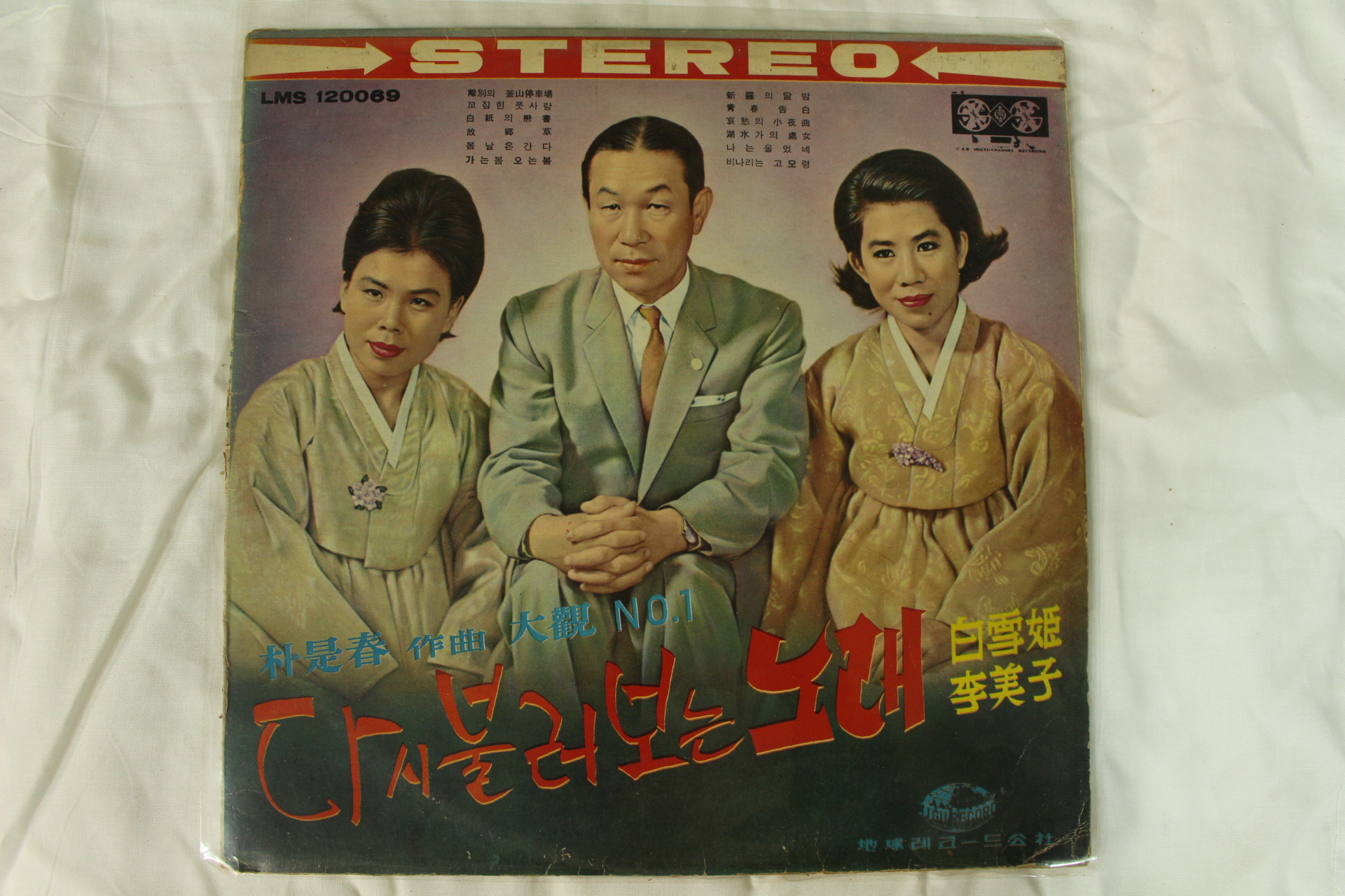 522-1972년 레코드판 박시춘작곡대관 다시불러보는노래 백운희 이미자(초반)