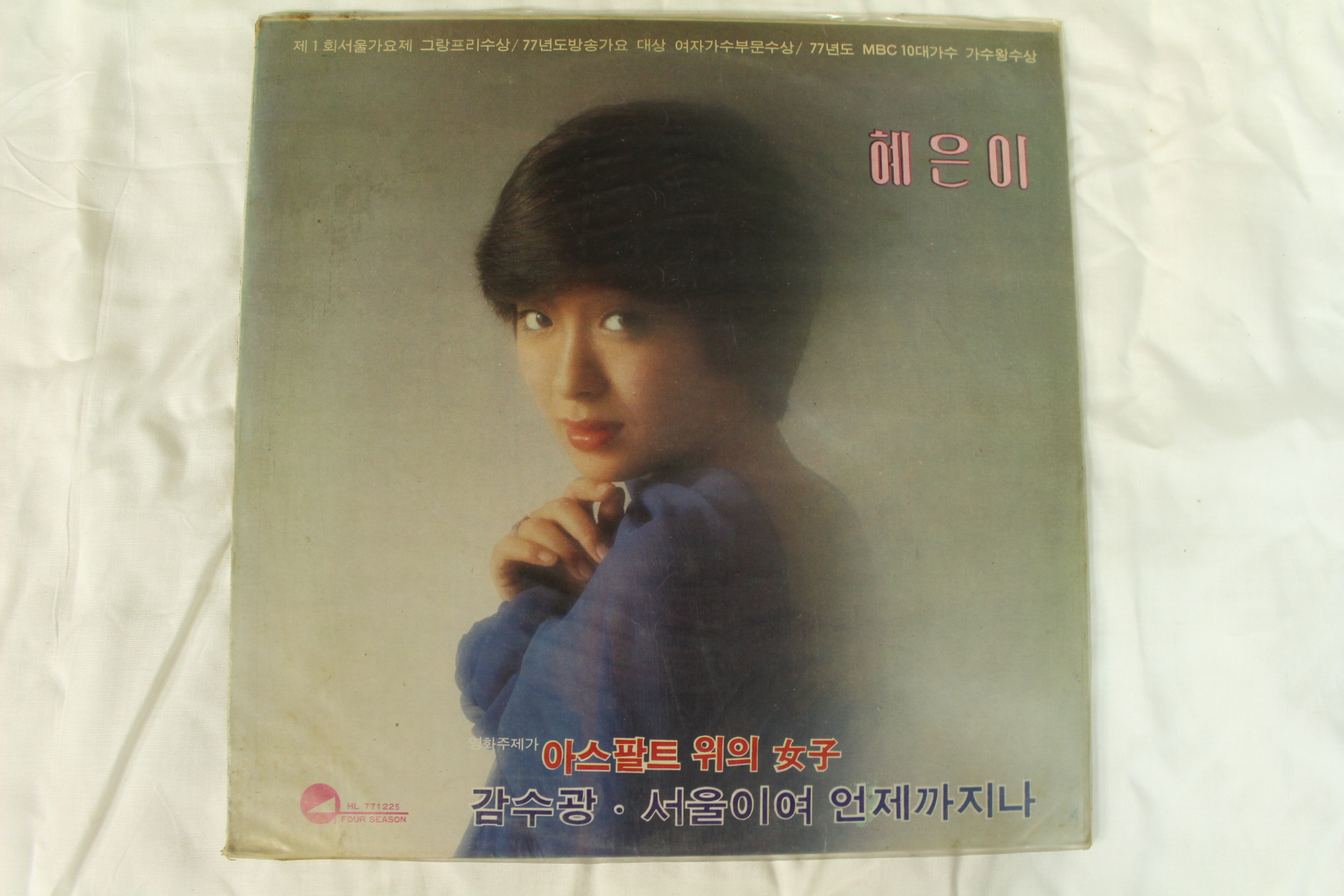 524-1977년 레코드판 혜은이 5집(초반)